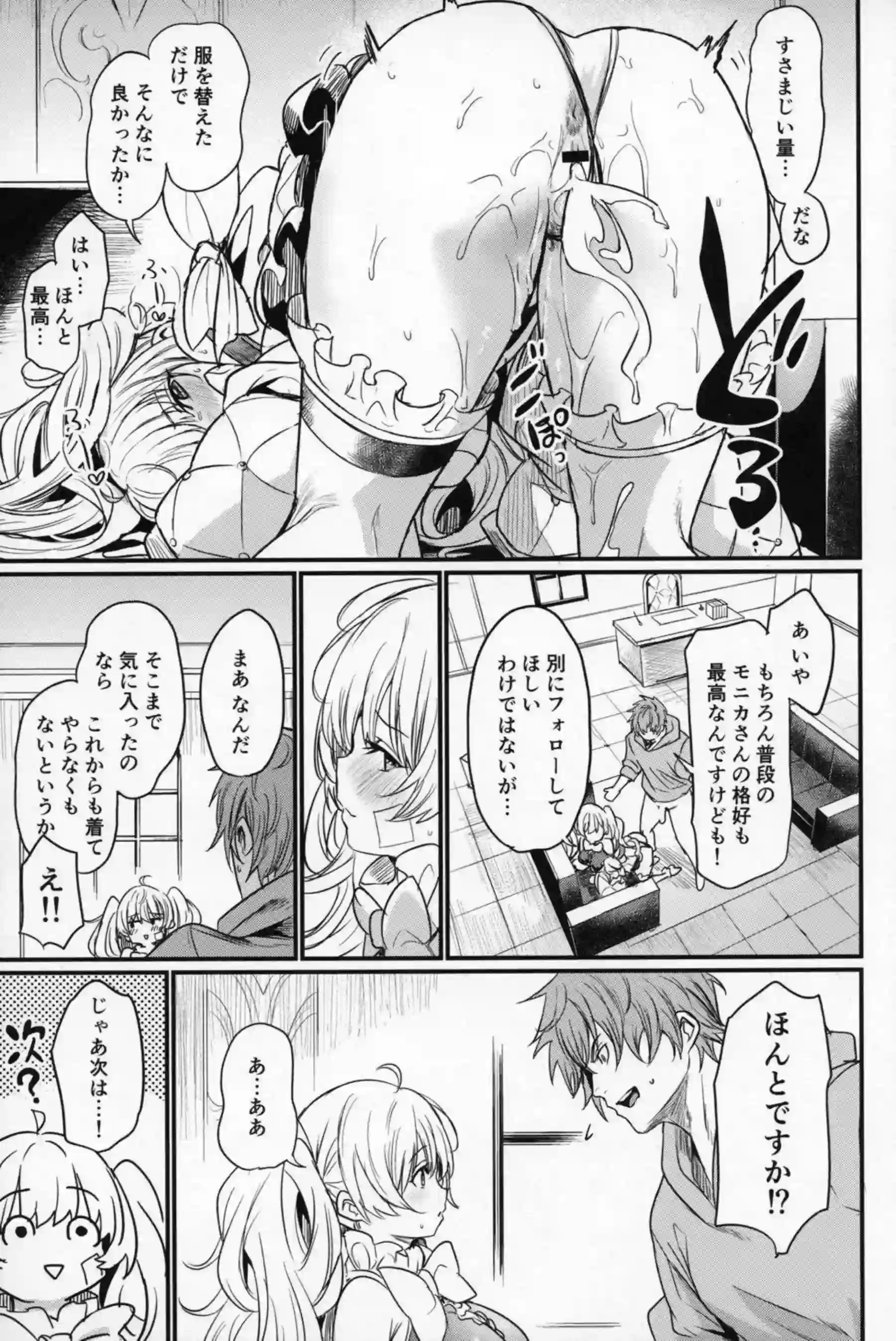 モニカがちょろくエッチに負ける！ 着衣ピストンで喘ぎまくる！ - PAGE 016