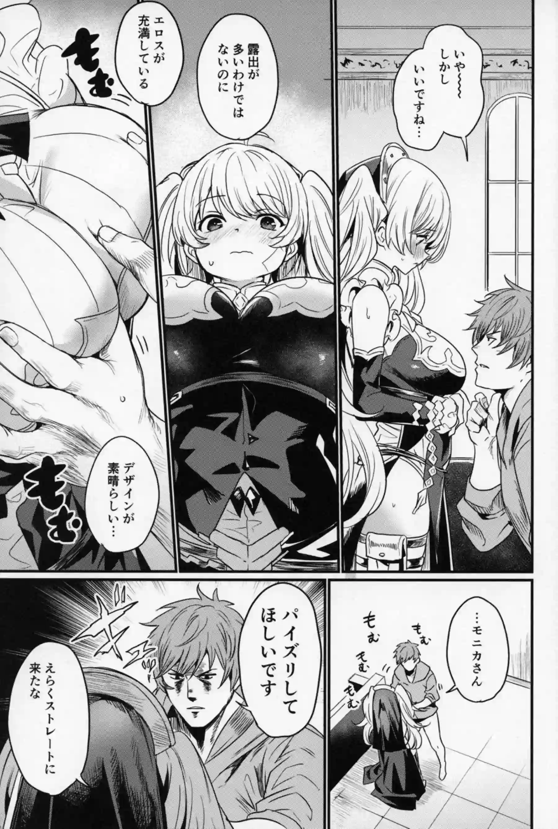 モニカがちょろくエッチに負ける！ 着衣ピストンで喘ぎまくる！ - PAGE 018