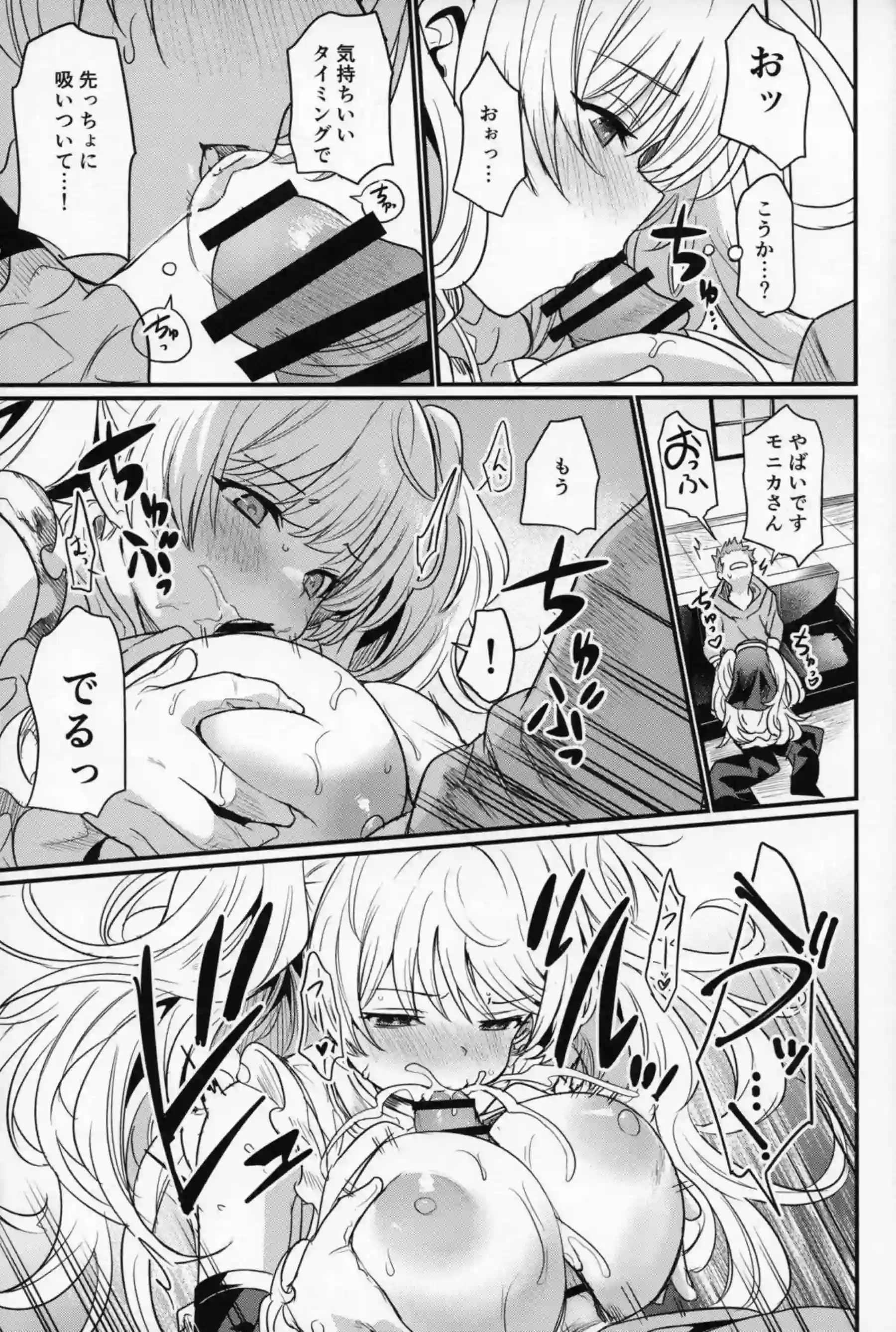 モニカがちょろくエッチに負ける！ 着衣ピストンで喘ぎまくる！ - PAGE 020