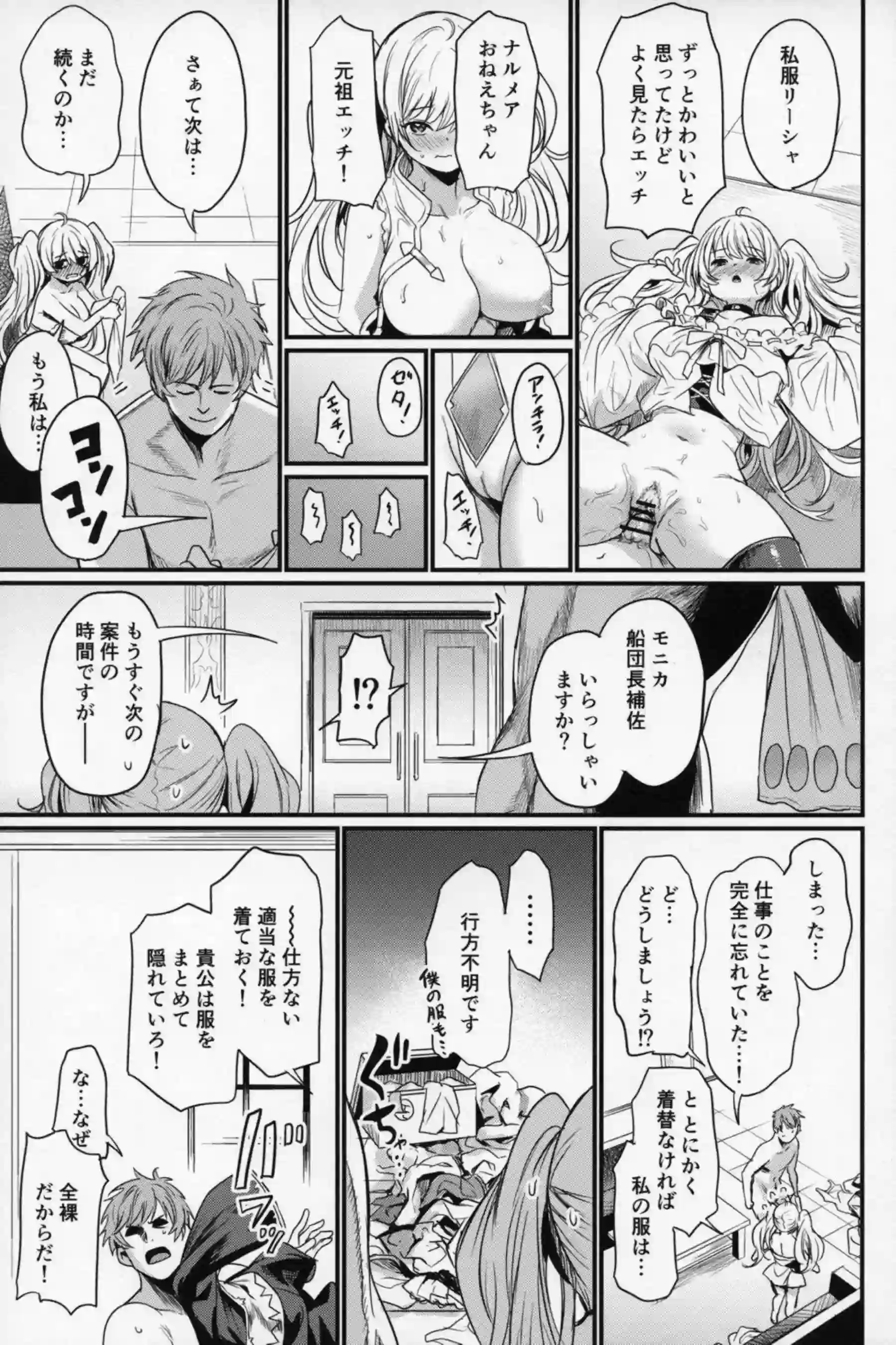 モニカがちょろくエッチに負ける！ 着衣ピストンで喘ぎまくる！ - PAGE 030