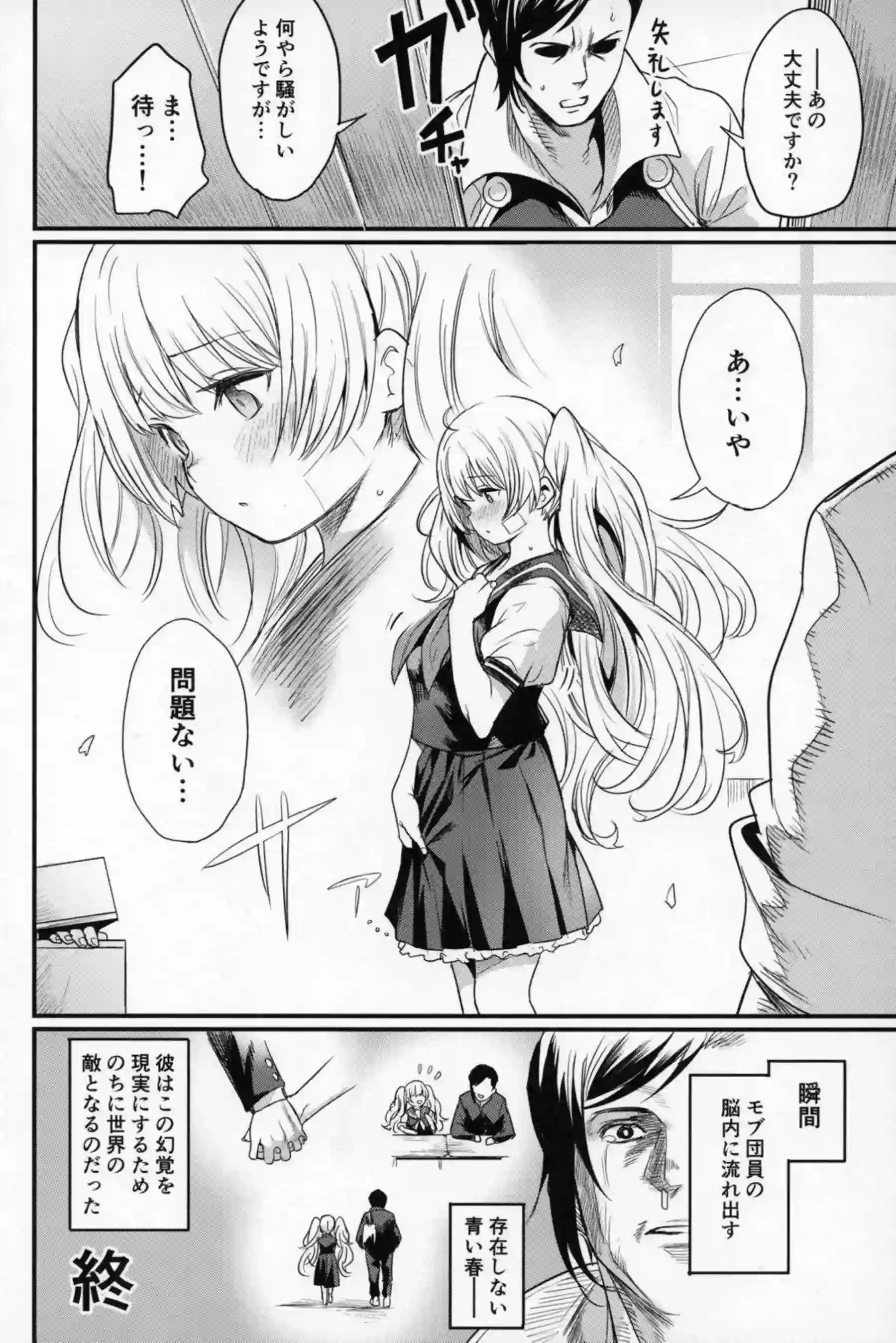 モニカがちょろくエッチに負ける！ 着衣ピストンで喘ぎまくる！ - PAGE 031