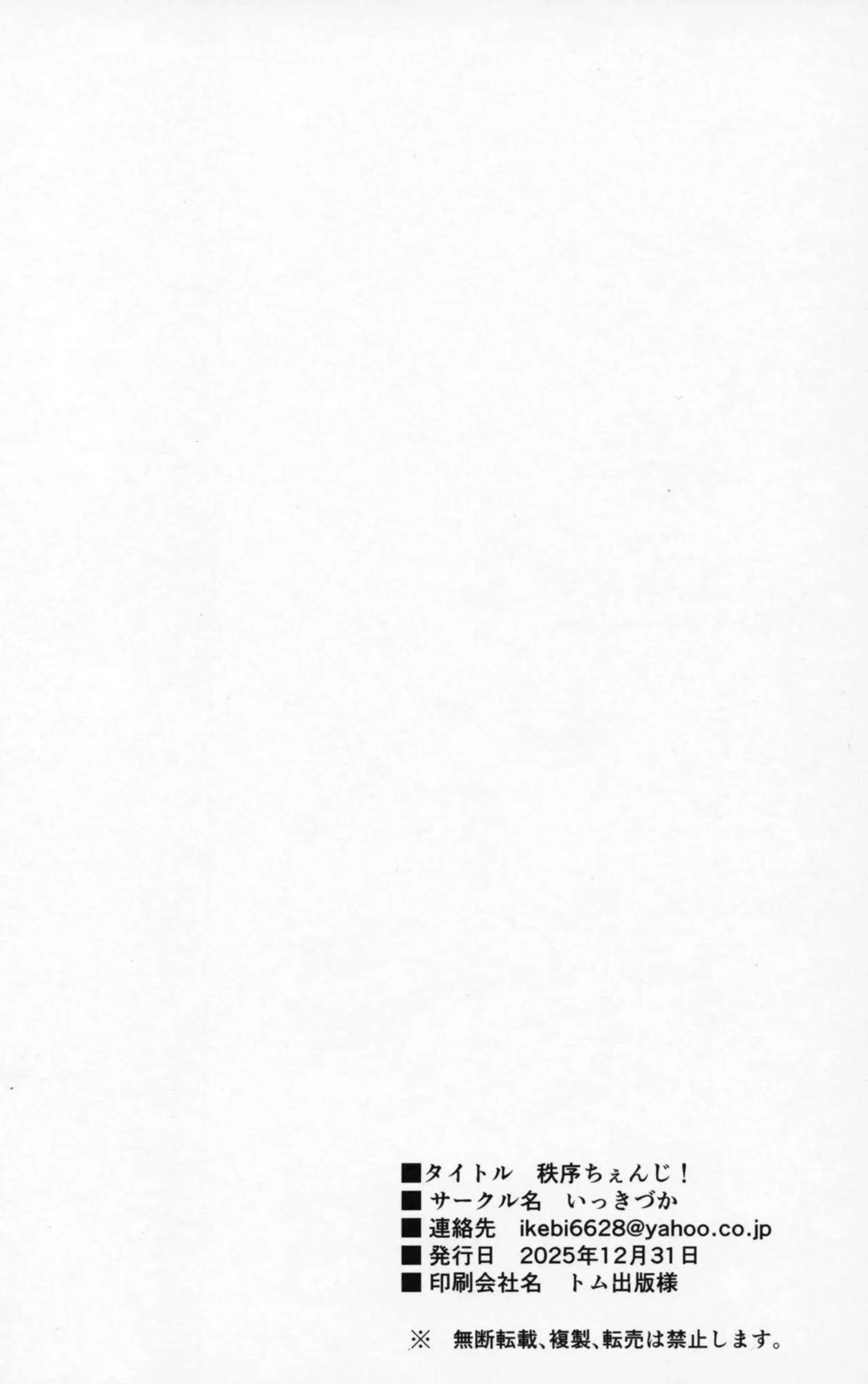 モニカがちょろくエッチに負ける！ 着衣ピストンで喘ぎまくる！ - PAGE 033