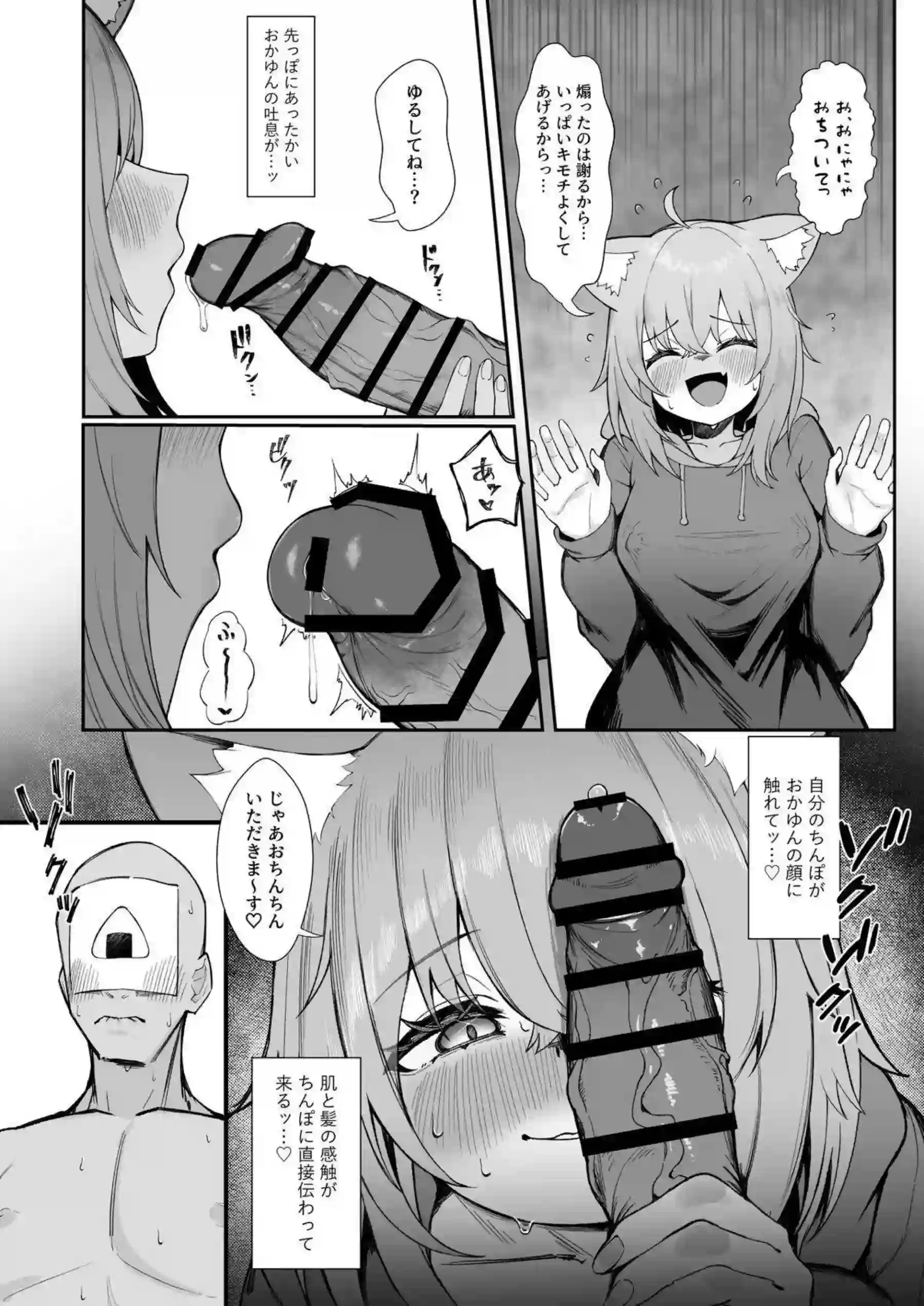 猫又おかゆがドMで誘惑する！ 発情中出しでぐちゃぐちゃになる！ - PAGE 008