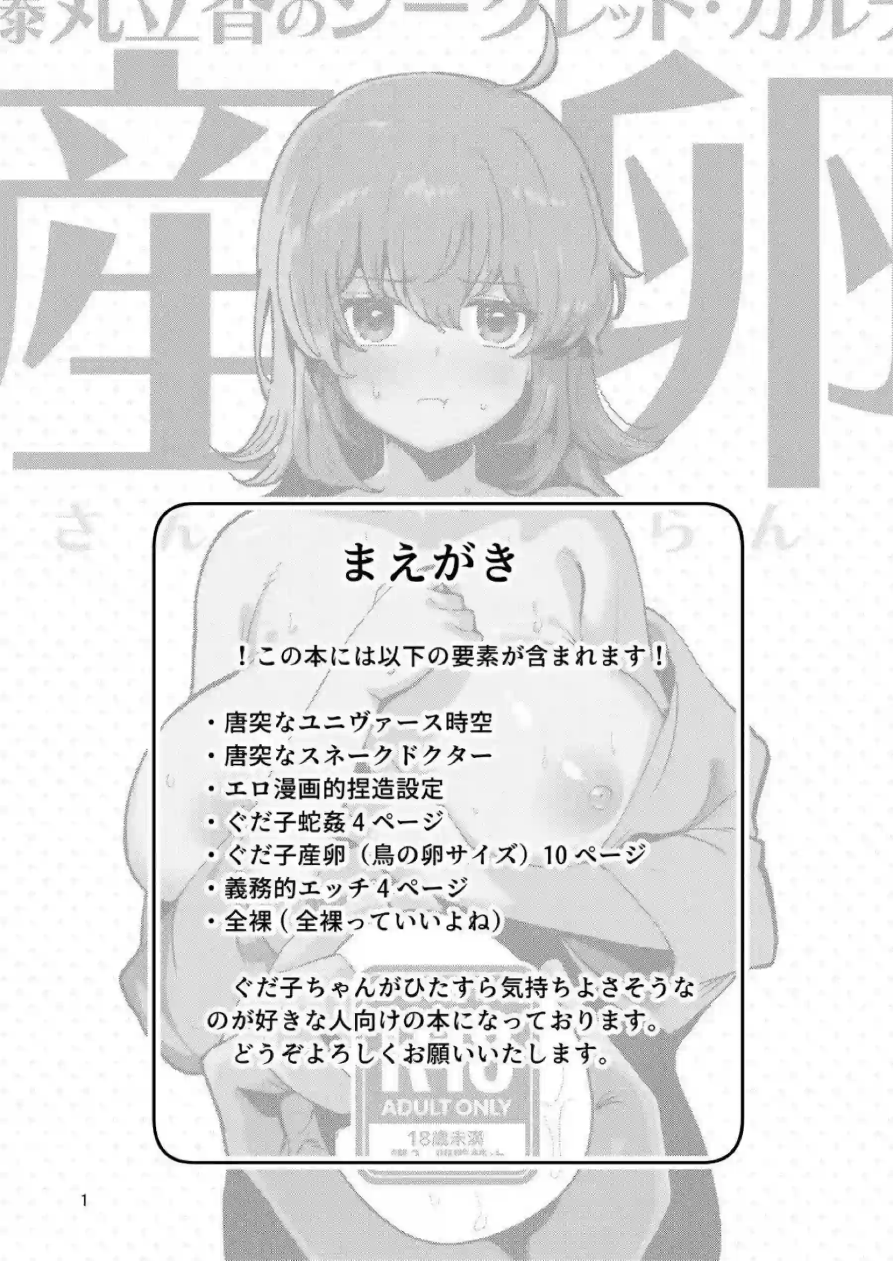 ぐだ子が蛇に挿入されて産卵する！ アヘ顔で卵を産み落としながら悶絶する！ - PAGE 002