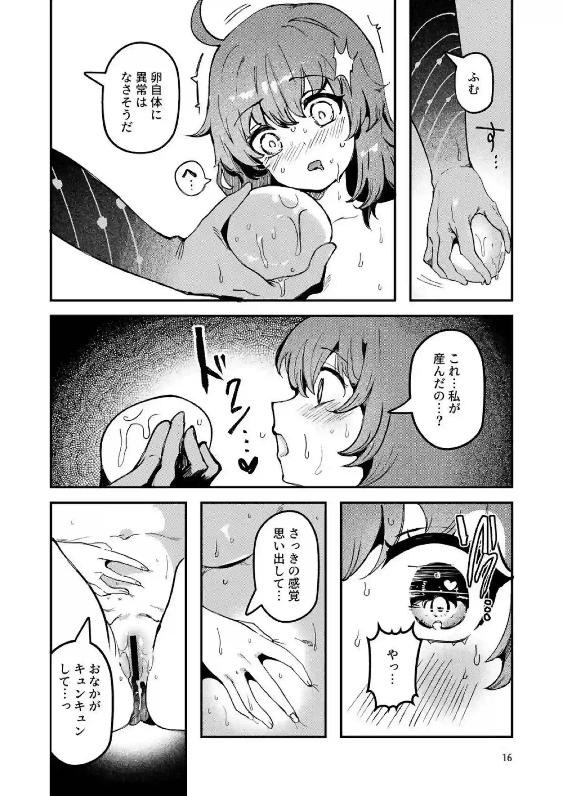 ぐだ子が蛇に挿入されて産卵する！ アヘ顔で卵を産み落としながら悶絶する！ - PAGE 017