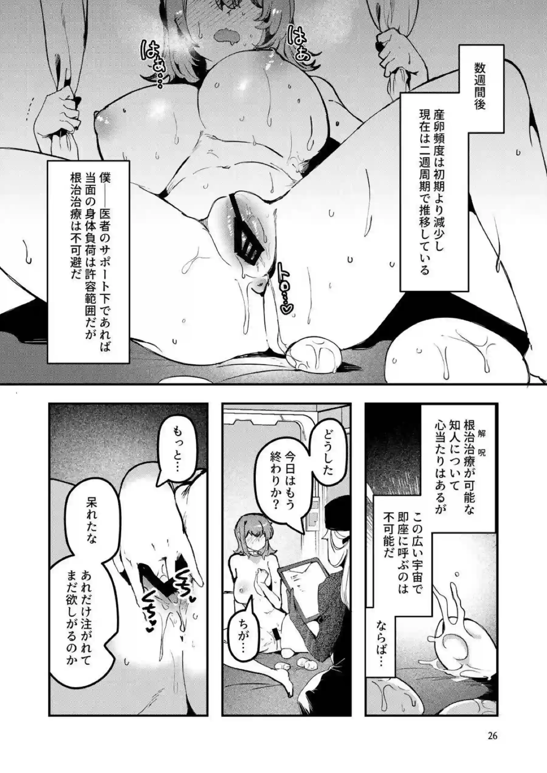 ぐだ子が蛇に挿入されて産卵する！ アヘ顔で卵を産み落としながら悶絶する！ - PAGE 027