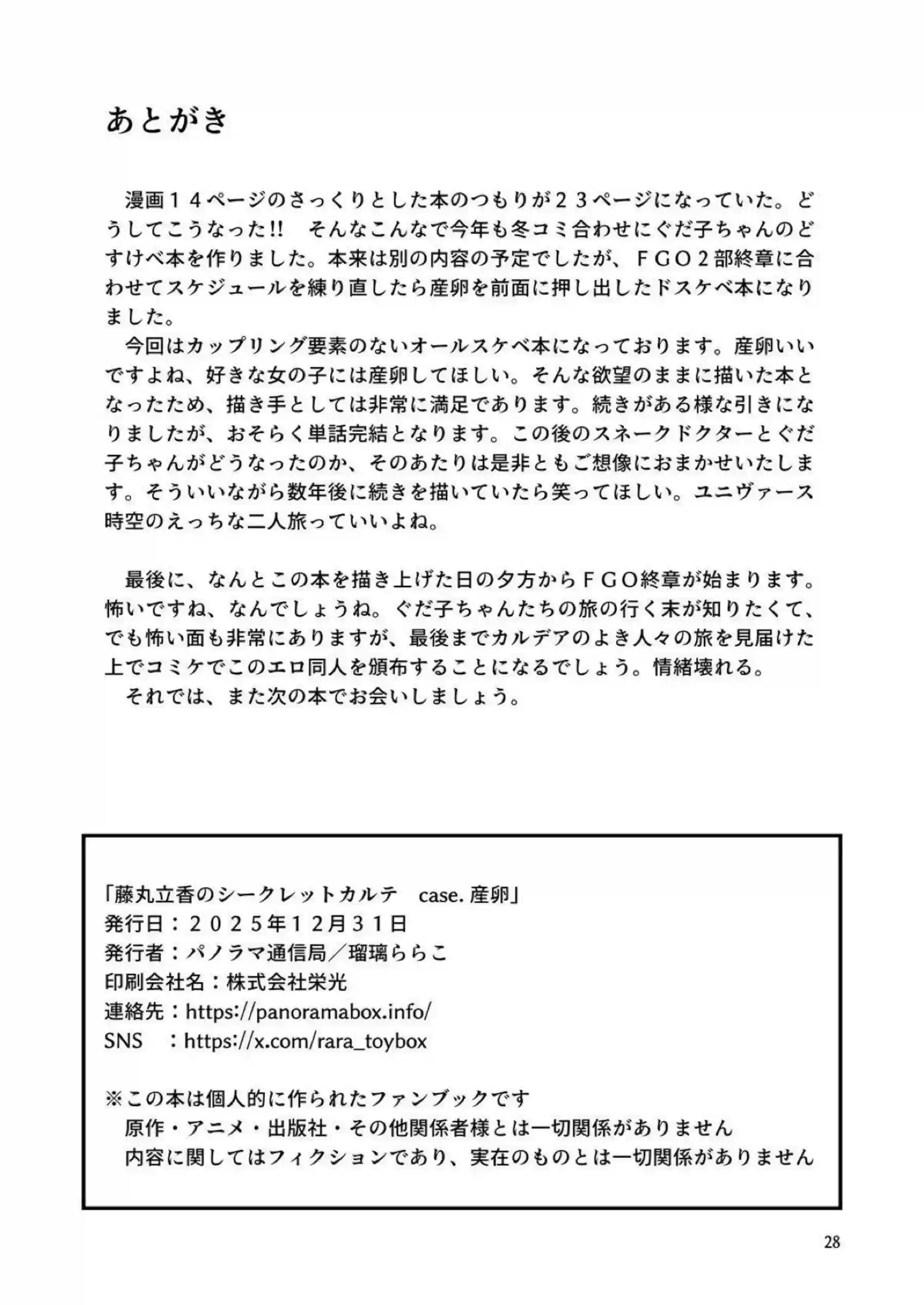 ぐだ子が蛇に挿入されて産卵する！ アヘ顔で卵を産み落としながら悶絶する！ - PAGE 029