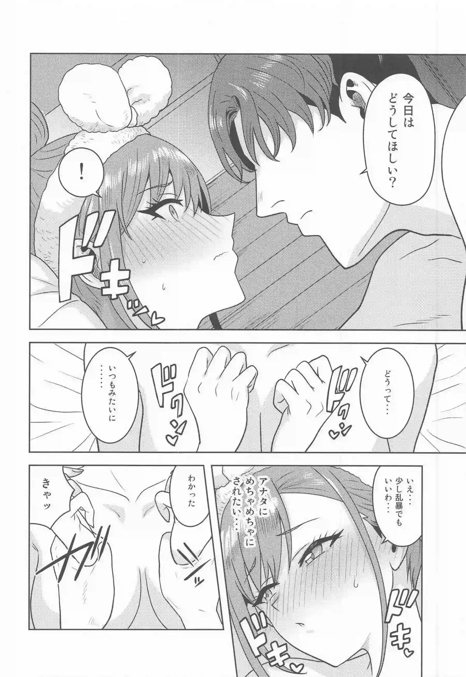 有栖川夏葉が主観視点でチンポを咥え込む！ 有栖川夏葉がイチャラブセックスで絶頂を迎える！ - PAGE 009