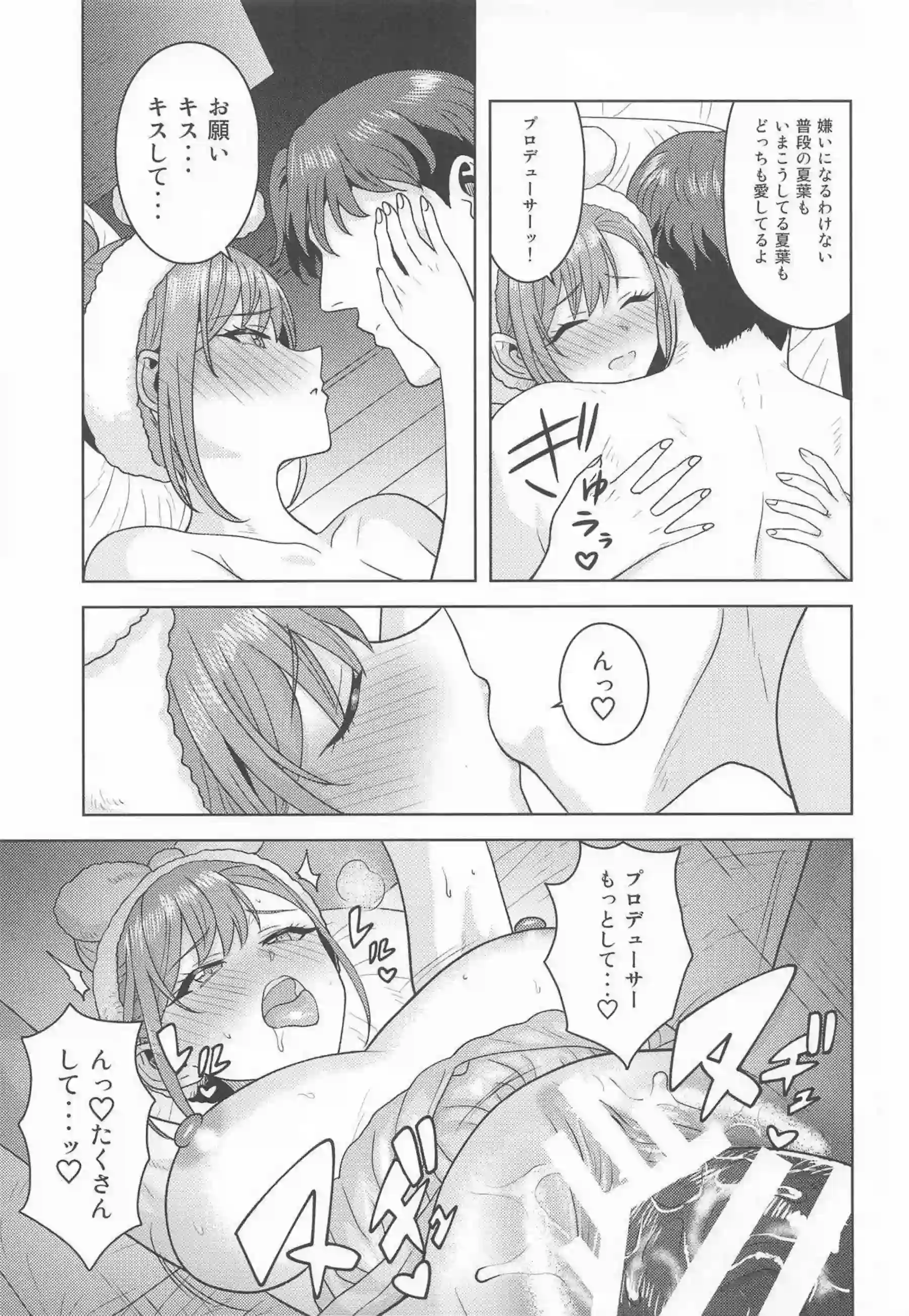 有栖川夏葉が主観視点でチンポを咥え込む！ 有栖川夏葉がイチャラブセックスで絶頂を迎える！ - PAGE 026