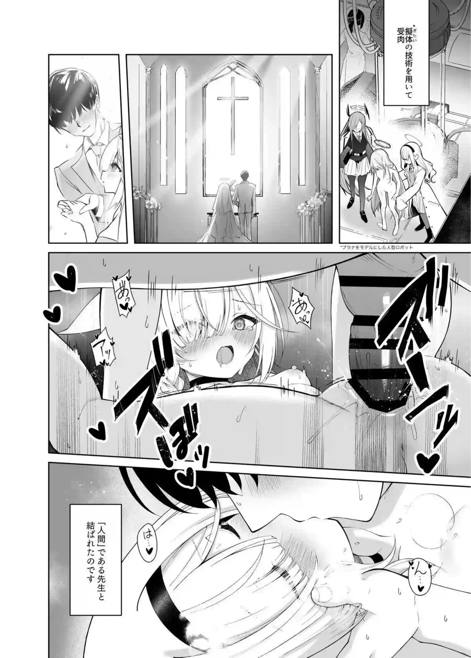 プラナがニート生活で蕩け合う！ アロナがエロい誘惑で乱れまくる！ - PAGE 008