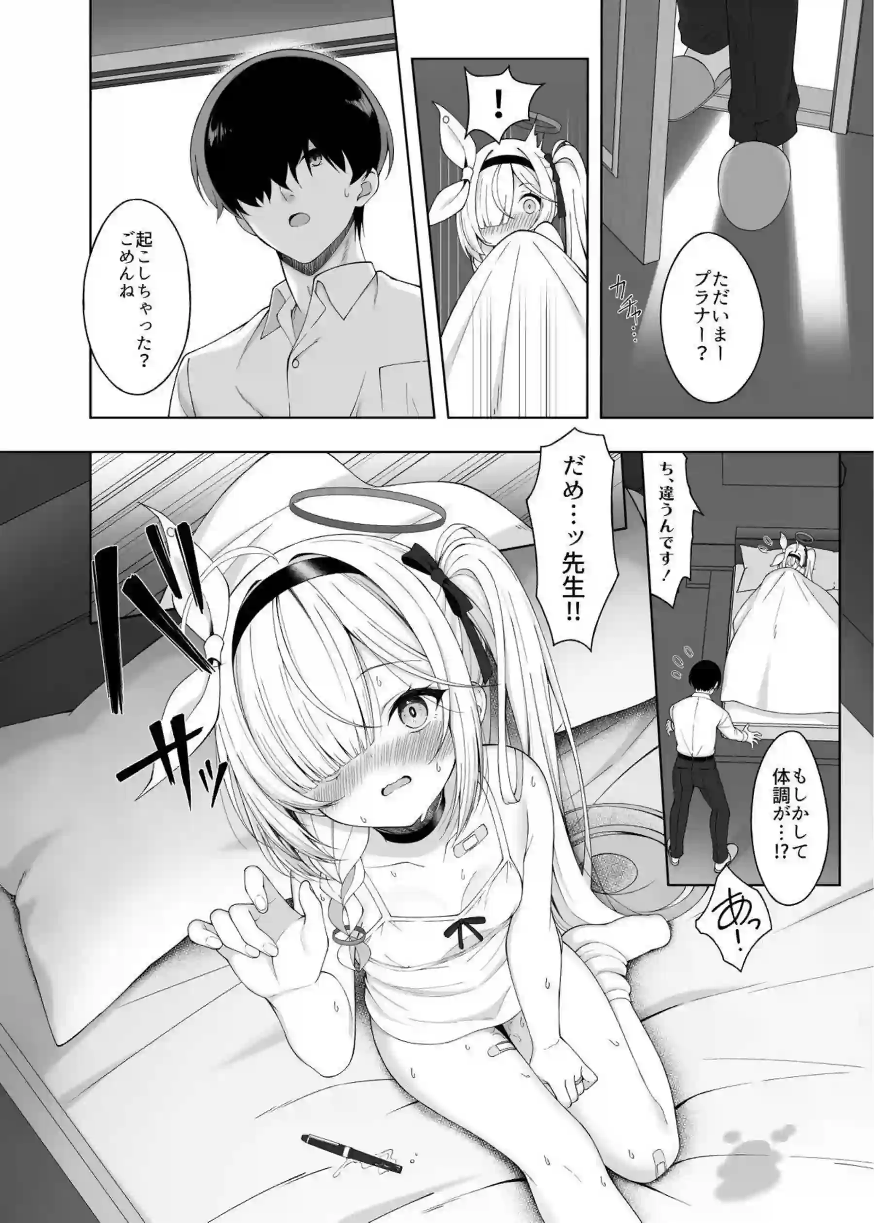 プラナがニート生活で蕩け合う！ アロナがエロい誘惑で乱れまくる！ - PAGE 014