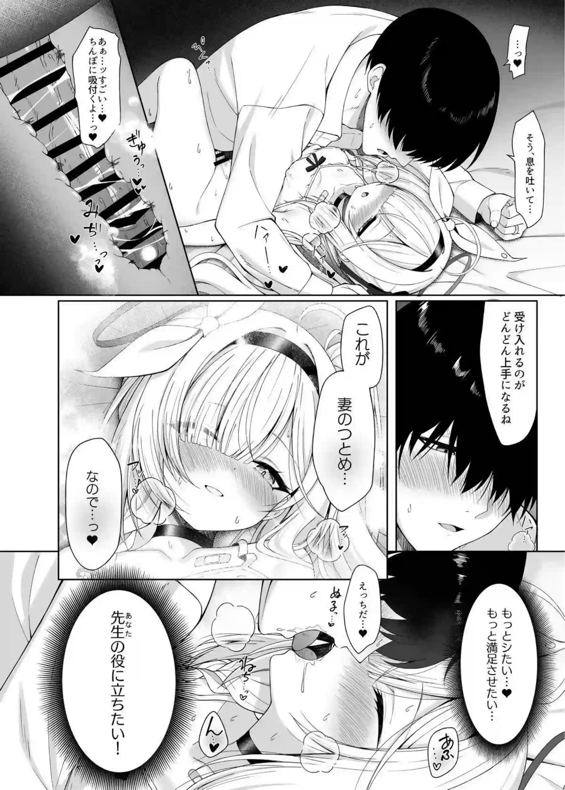 プラナがニート生活で蕩け合う！ アロナがエロい誘惑で乱れまくる！ - PAGE 020
