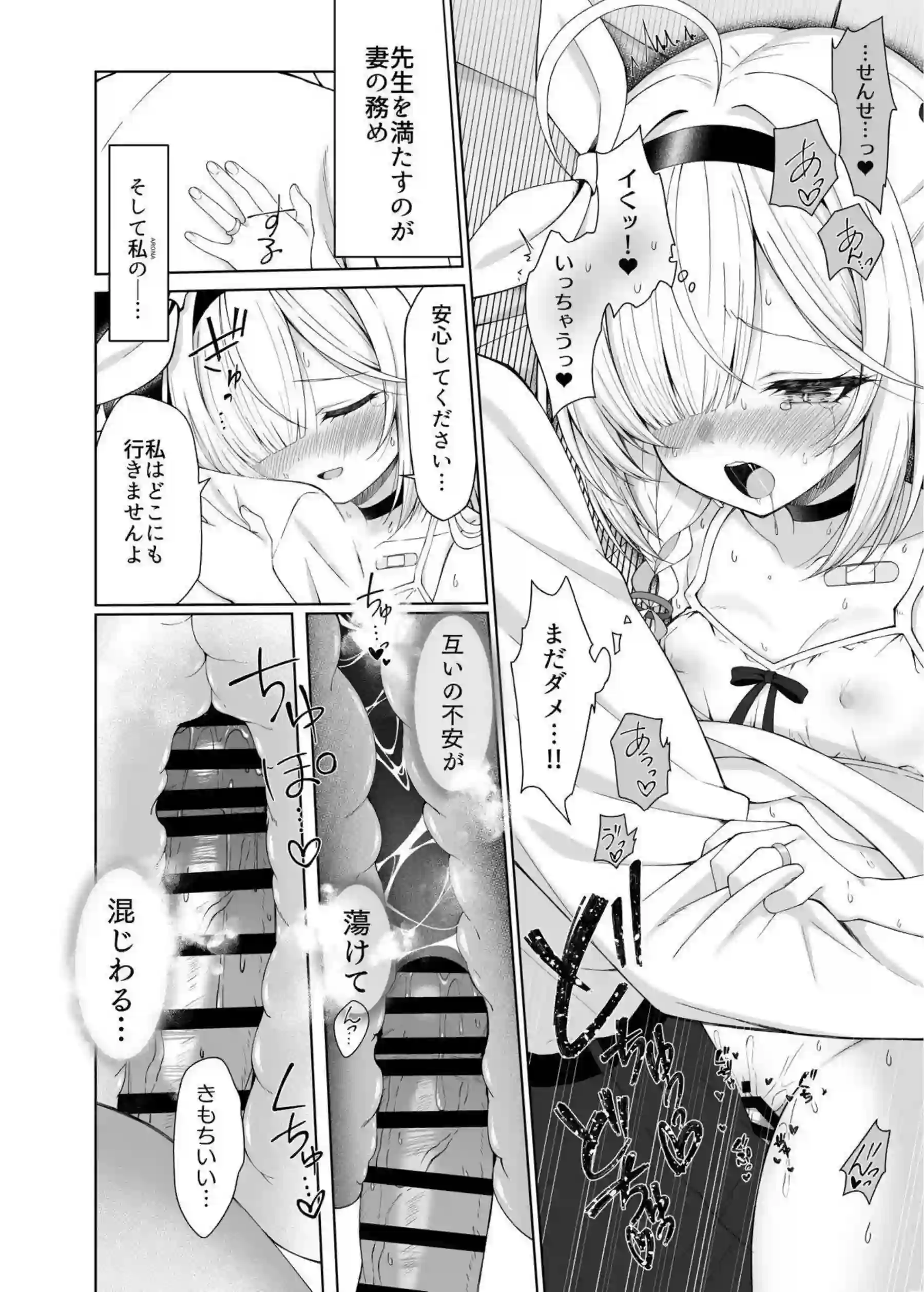 プラナがニート生活で蕩け合う！ アロナがエロい誘惑で乱れまくる！ - PAGE 022