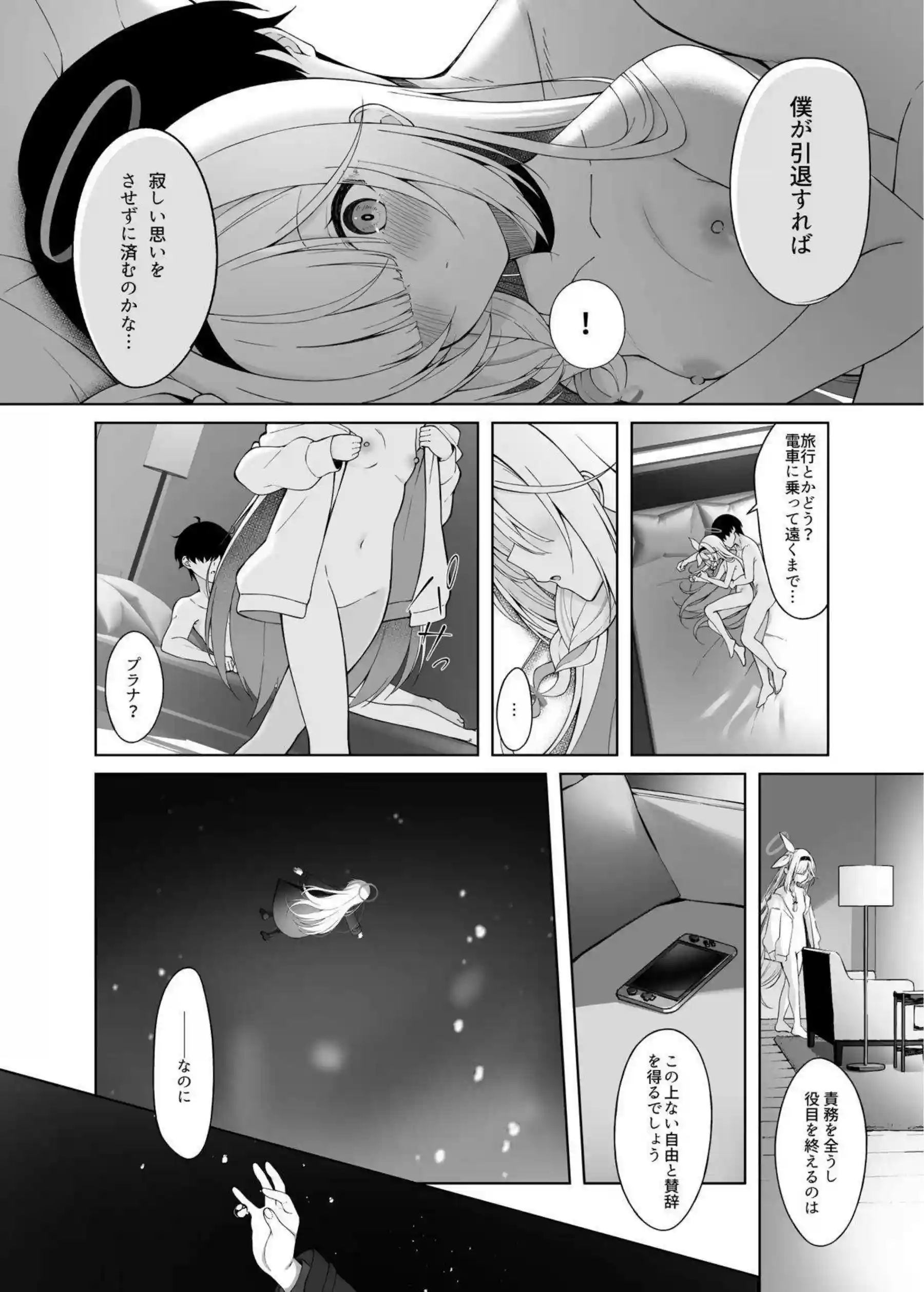 プラナがニート生活で蕩け合う！ アロナがエロい誘惑で乱れまくる！ - PAGE 026