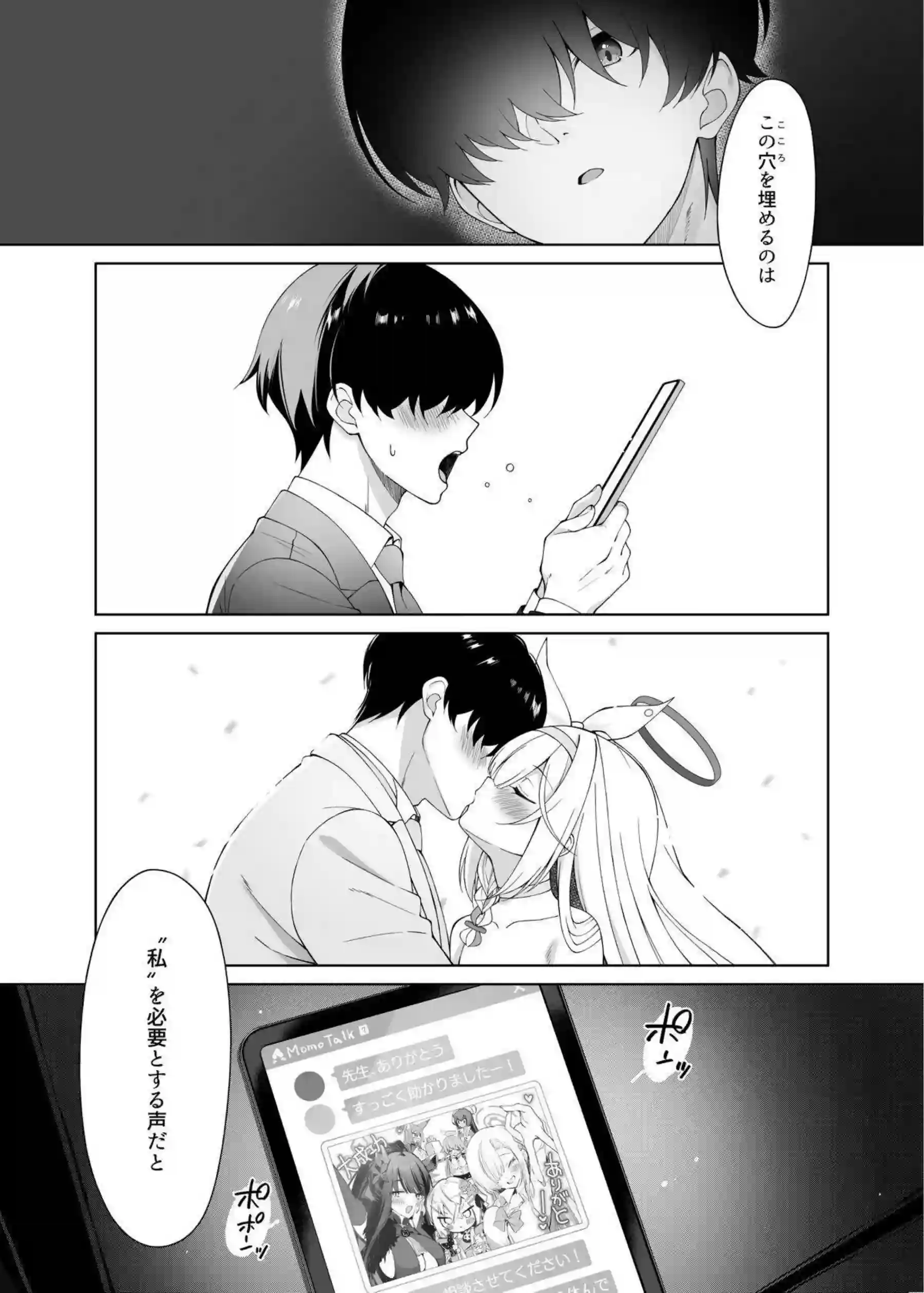 プラナがニート生活で蕩け合う！ アロナがエロい誘惑で乱れまくる！ - PAGE 028