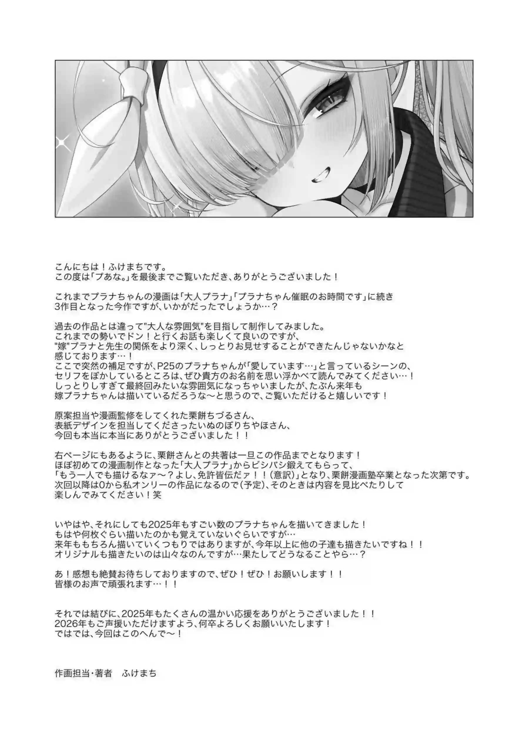 プラナがニート生活で蕩け合う！ アロナがエロい誘惑で乱れまくる！ - PAGE 033