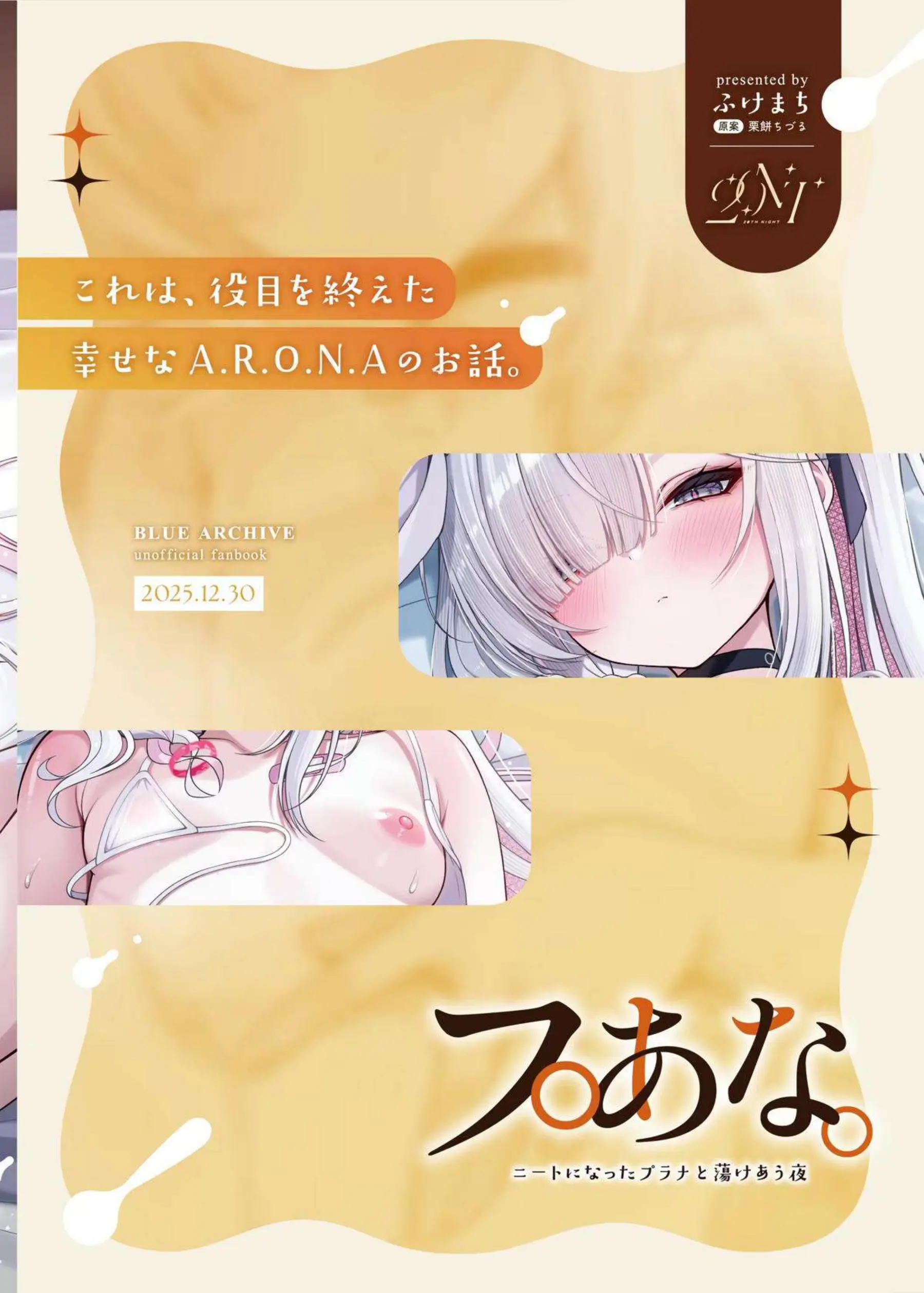 プラナがニート生活で蕩け合う！ アロナがエロい誘惑で乱れまくる！ - PAGE 035