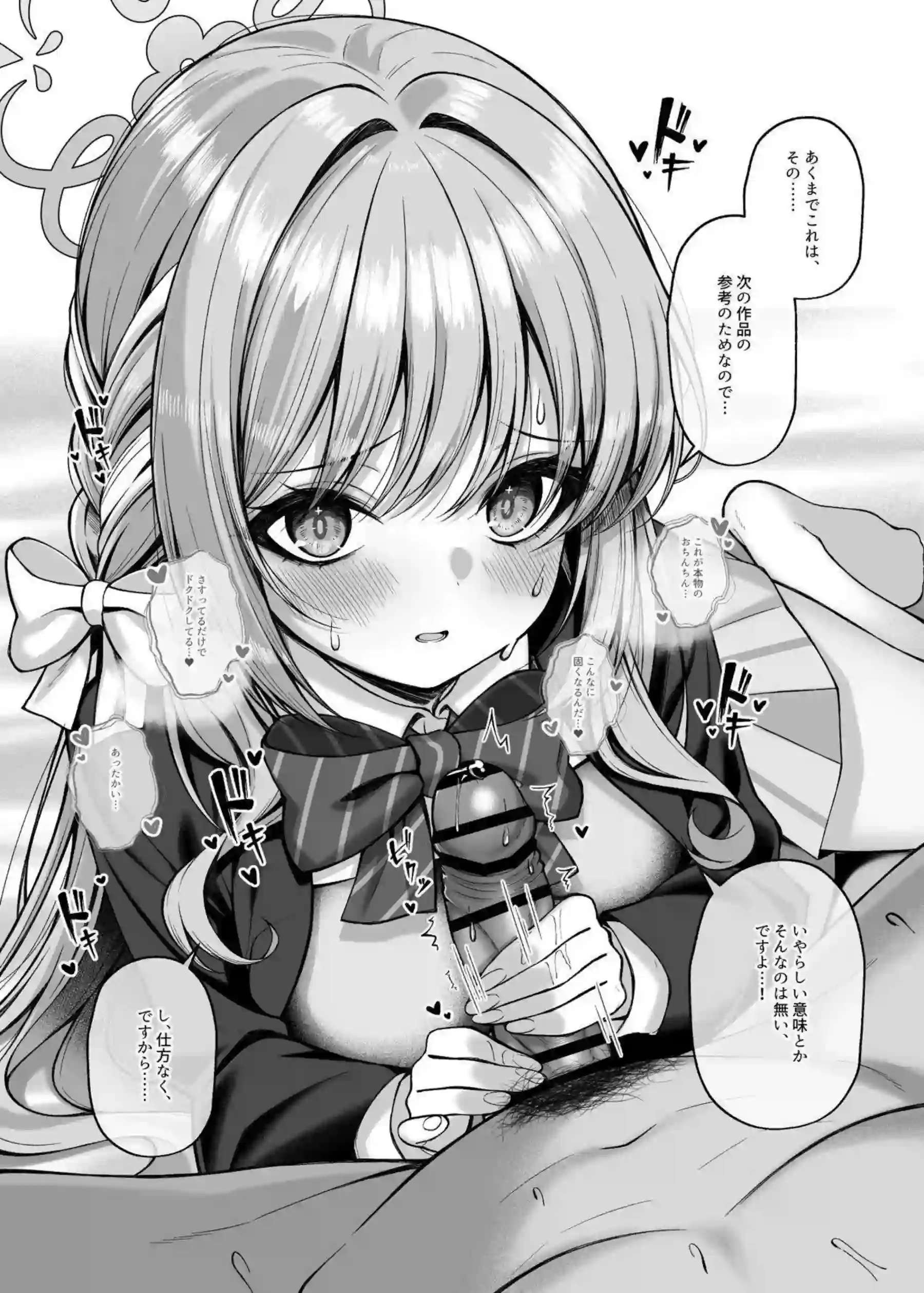 プラナがニート生活で蕩け合う！ アロナがエロい誘惑で乱れまくる！ - PAGE 046