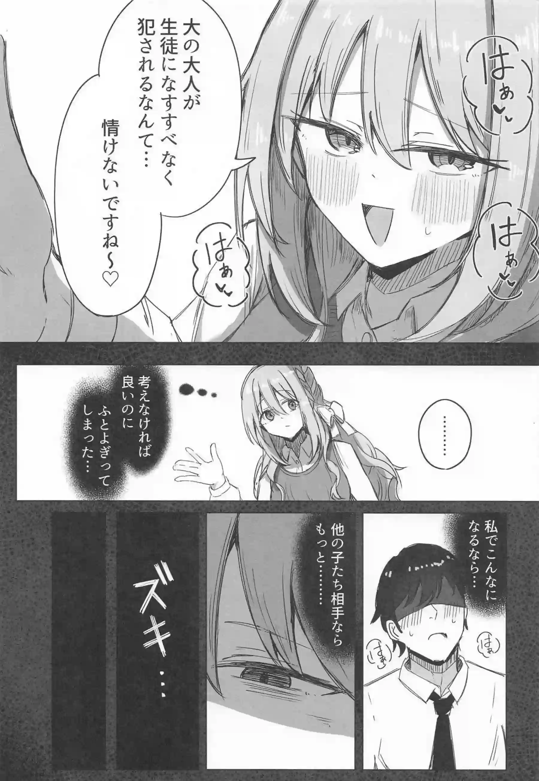 桜井ミヨが手コキで先生を責め立てる！ 桜井ミヨが着衣パイズリでイカせる！ - PAGE 008