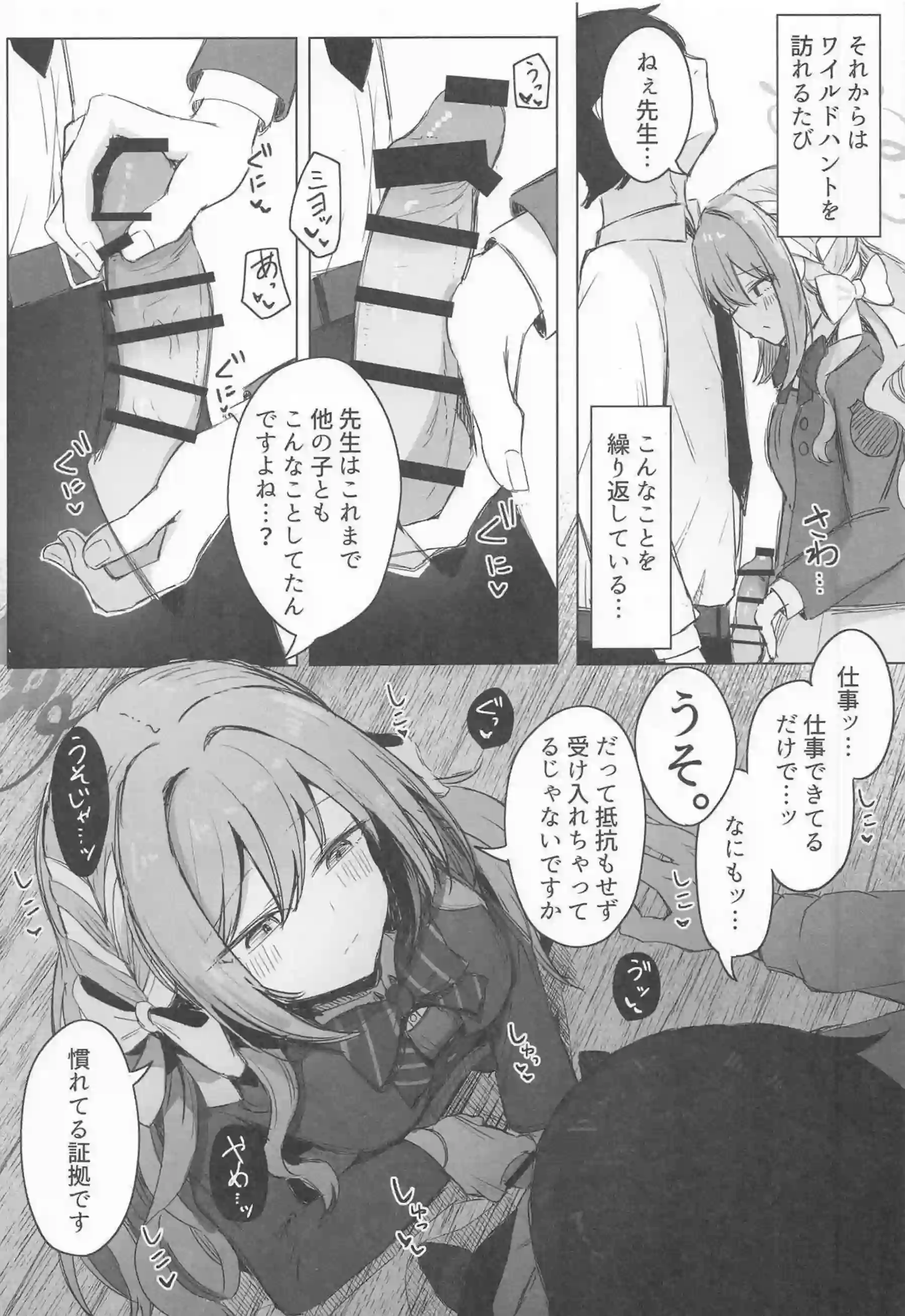 桜井ミヨが手コキで先生を責め立てる！ 桜井ミヨが着衣パイズリでイカせる！ - PAGE 009