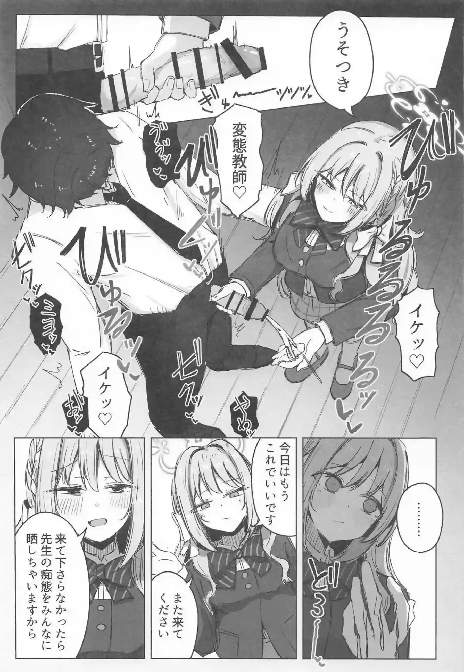 桜井ミヨが手コキで先生を責め立てる！ 桜井ミヨが着衣パイズリでイカせる！ - PAGE 010