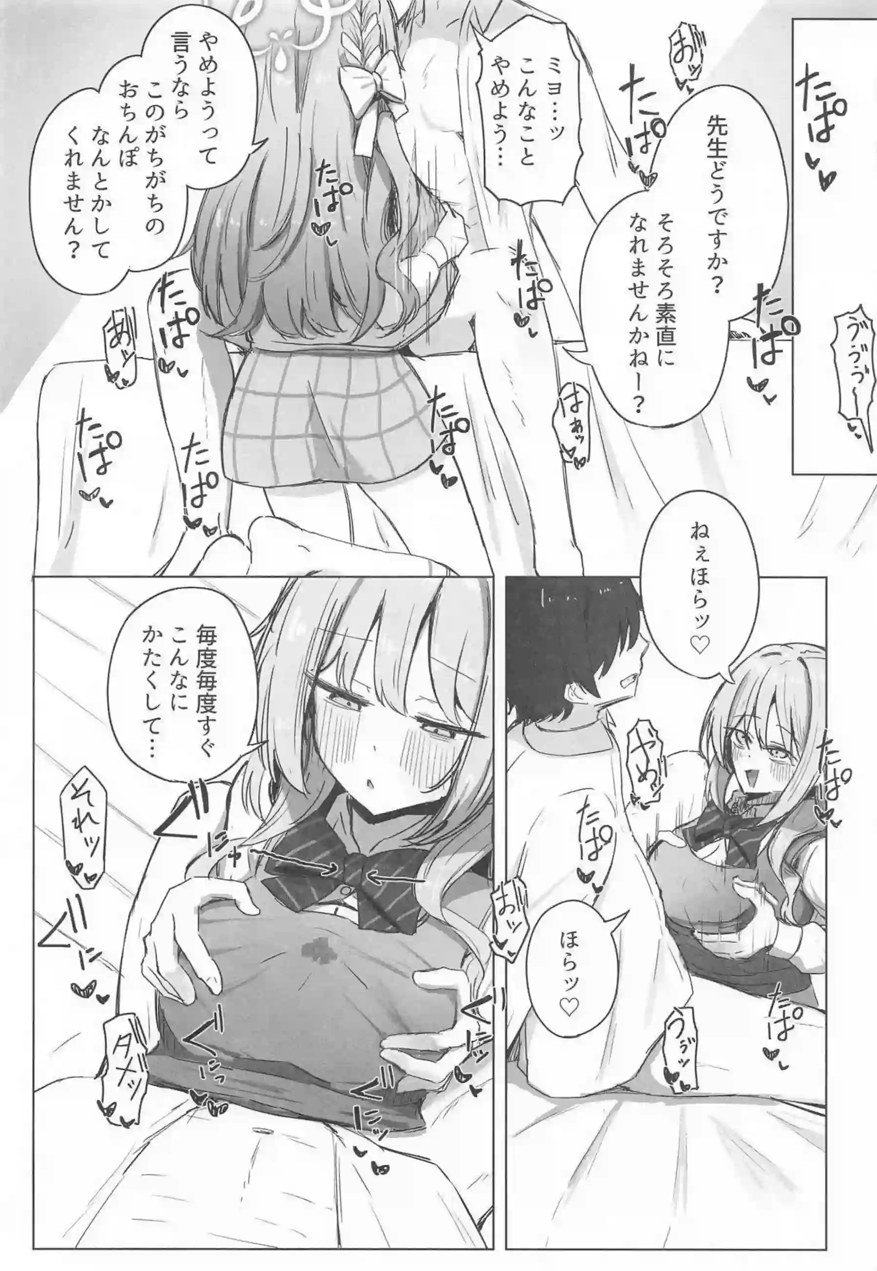 桜井ミヨが手コキで先生を責め立てる！ 桜井ミヨが着衣パイズリでイカせる！ - PAGE 012