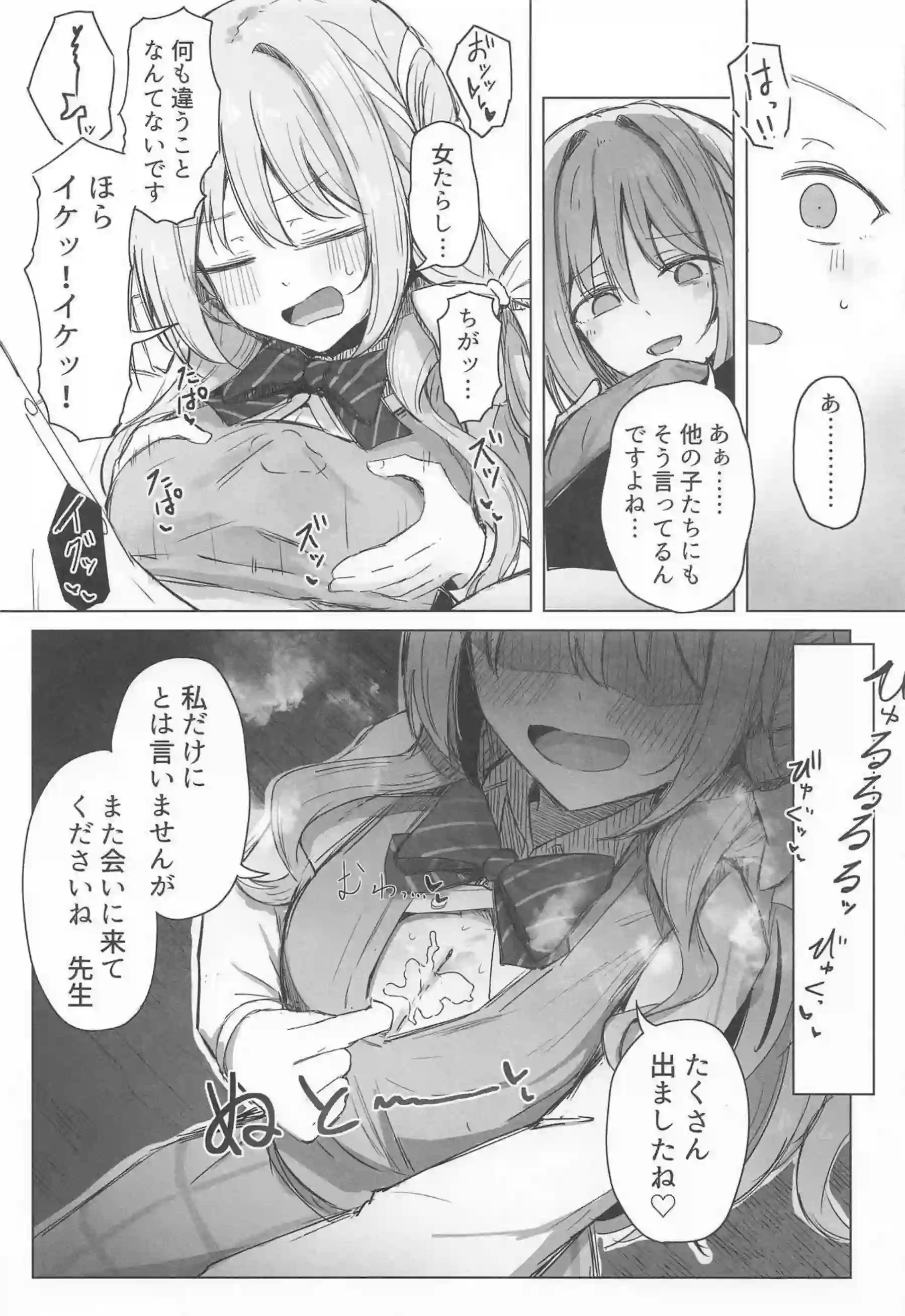 桜井ミヨが手コキで先生を責め立てる！ 桜井ミヨが着衣パイズリでイカせる！ - PAGE 014