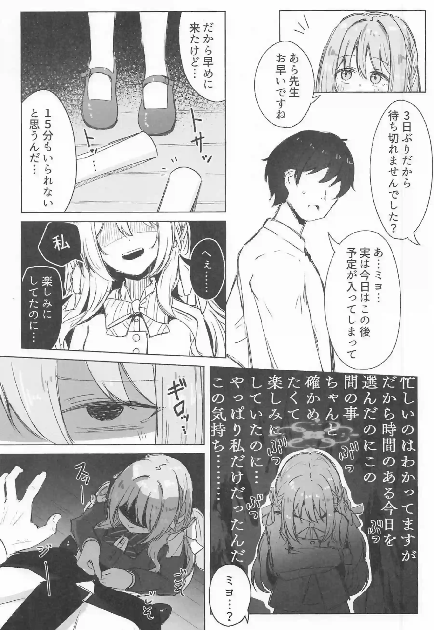 桜井ミヨが手コキで先生を責め立てる！ 桜井ミヨが着衣パイズリでイカせる！ - PAGE 017