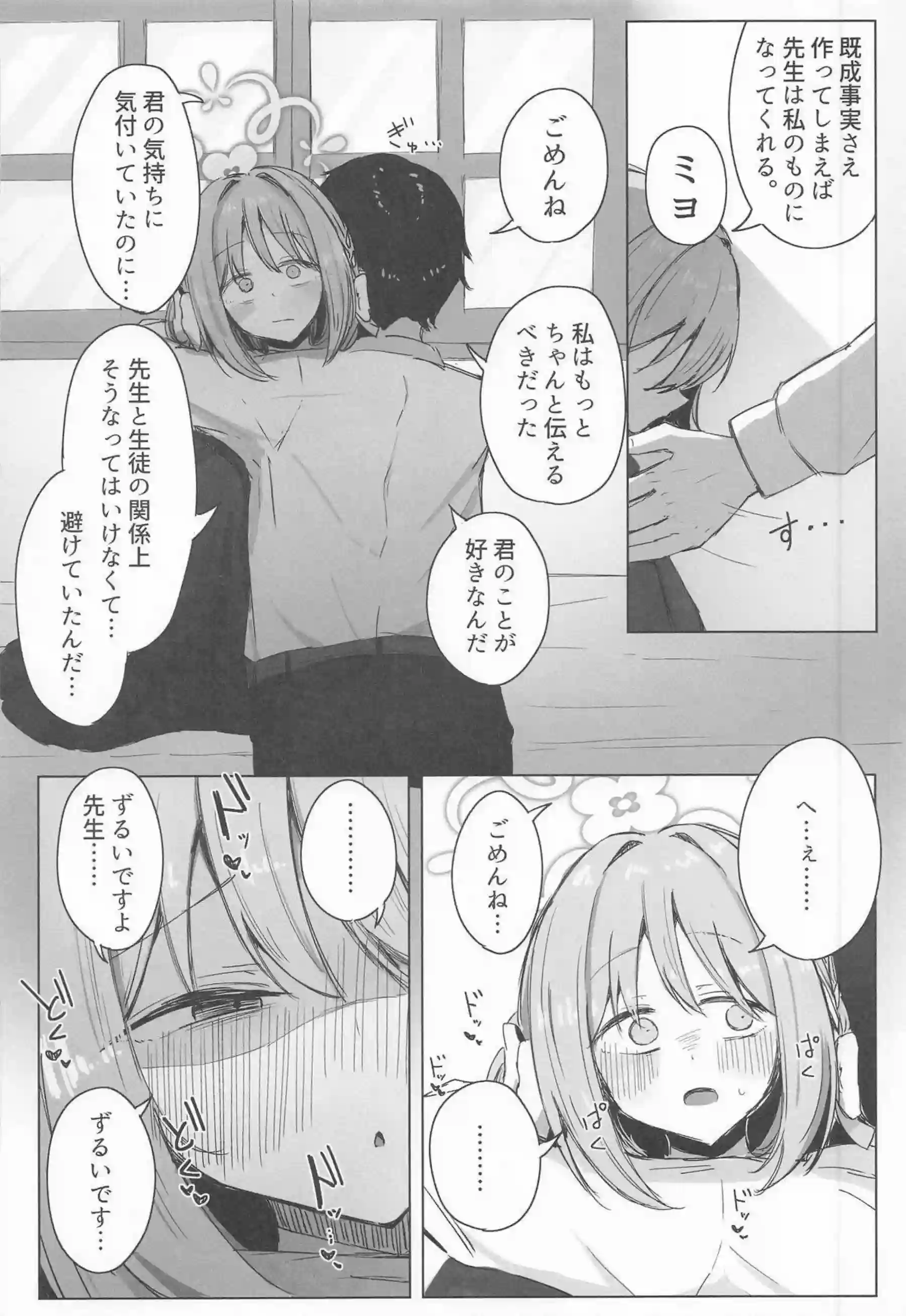 桜井ミヨが手コキで先生を責め立てる！ 桜井ミヨが着衣パイズリでイカせる！ - PAGE 027