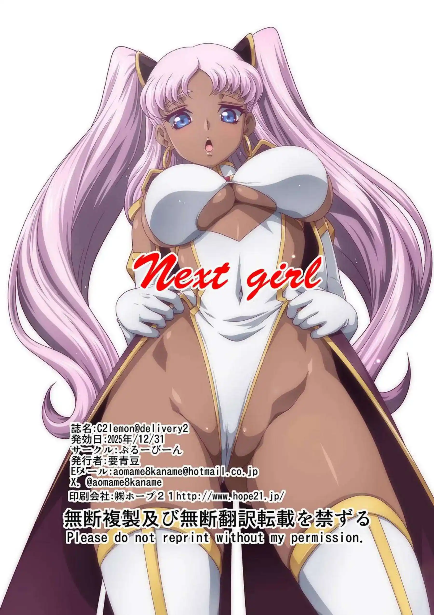 C.C.が娼婦としてコスプレ奉仕する！ レイラ・マルカルが客に跨がり喘ぐ！ - PAGE 019