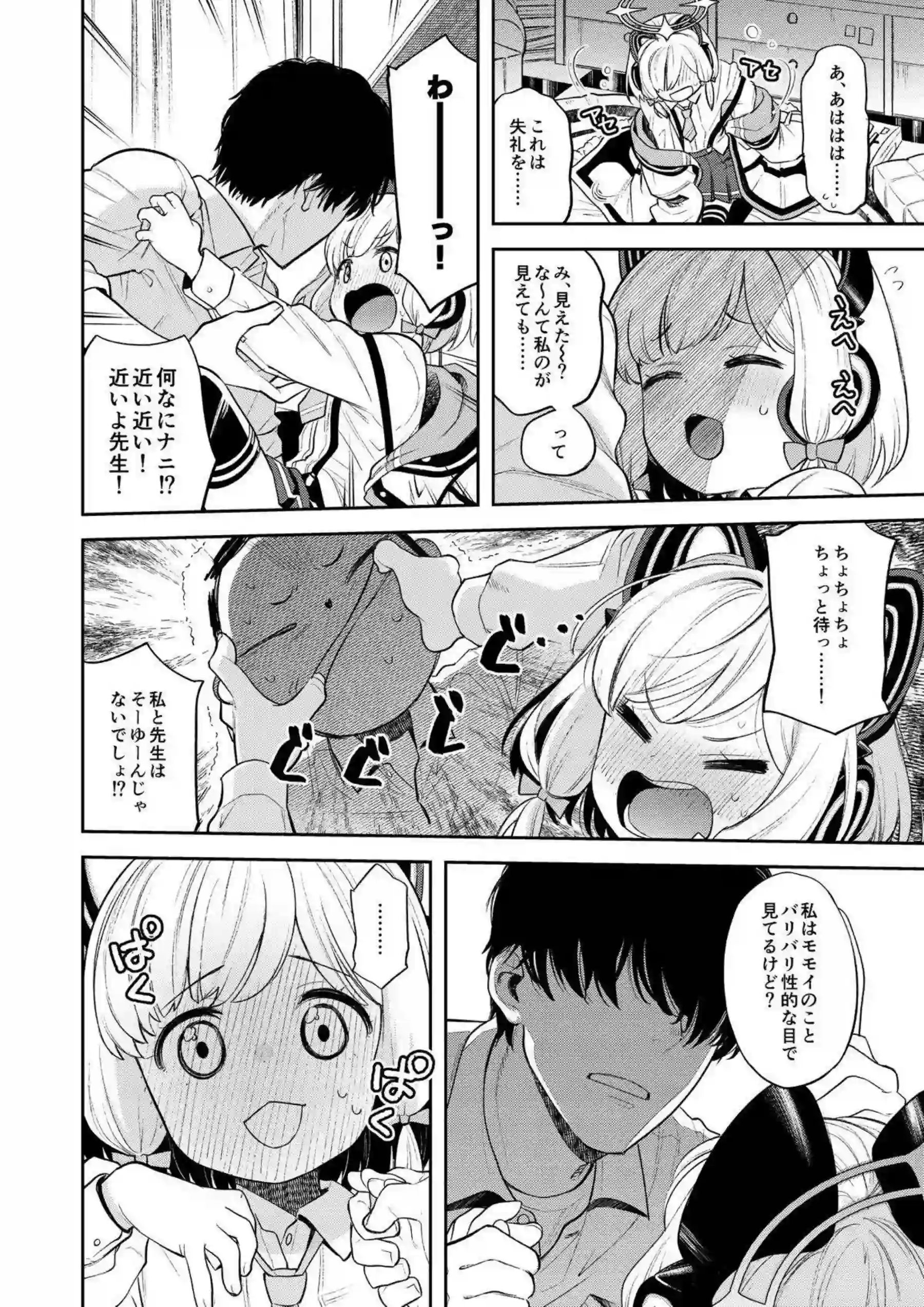 才羽モモイが日常エロで乱れる！ 花岡ユズが甘いセックスでイキ顔を見せる！ - PAGE 007