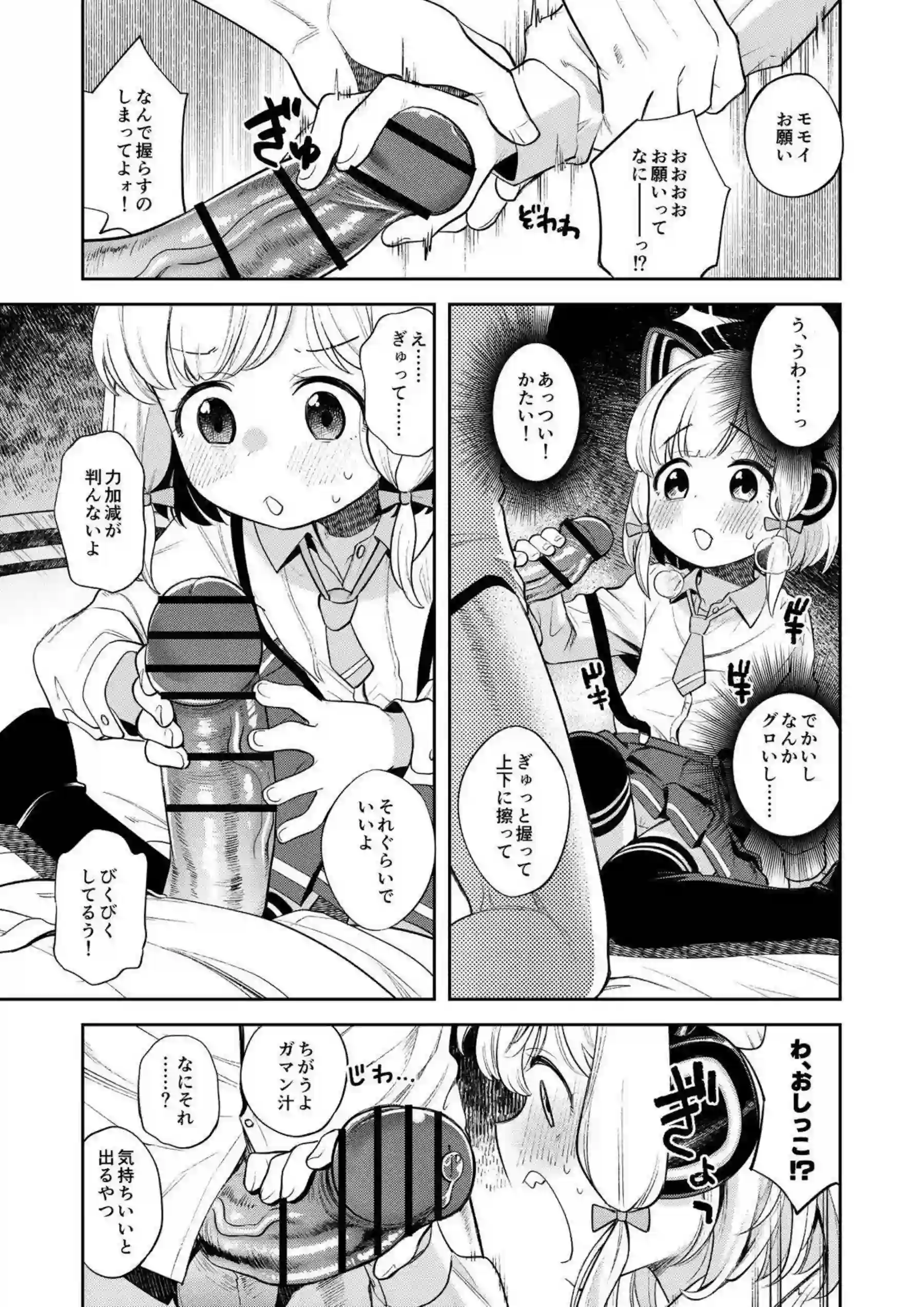 才羽モモイが日常エロで乱れる！ 花岡ユズが甘いセックスでイキ顔を見せる！ - PAGE 010
