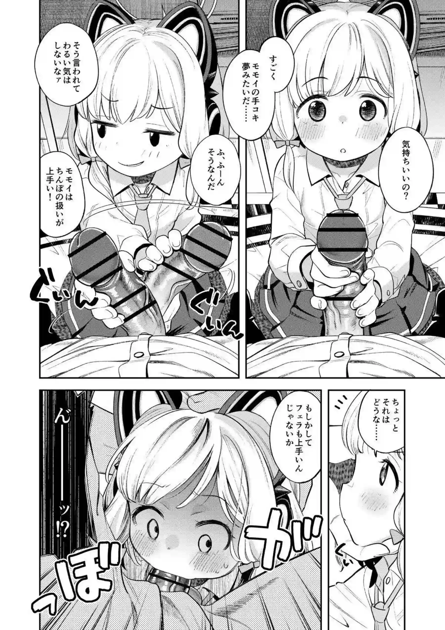 才羽モモイが日常エロで乱れる！ 花岡ユズが甘いセックスでイキ顔を見せる！ - PAGE 011