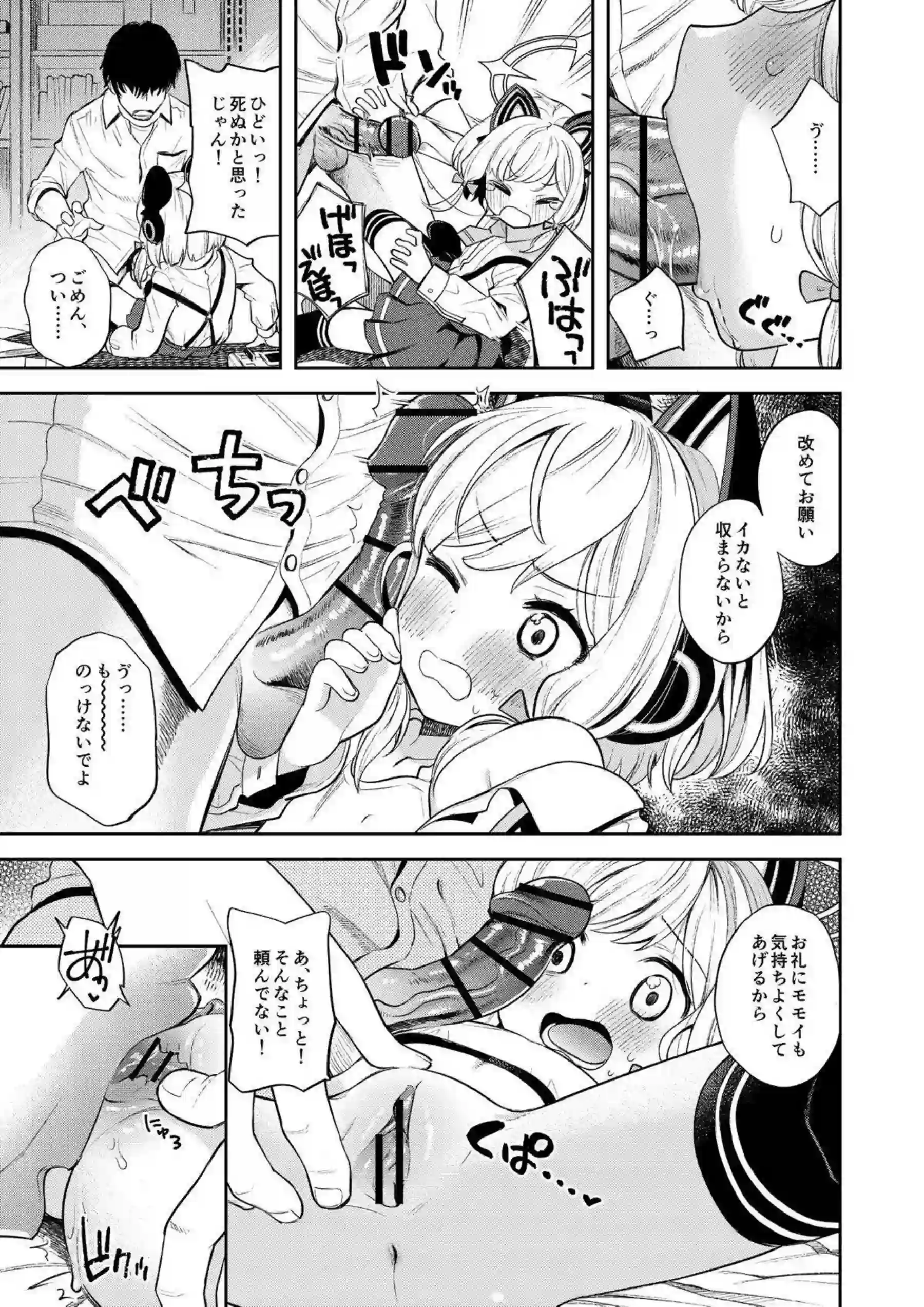 才羽モモイが日常エロで乱れる！ 花岡ユズが甘いセックスでイキ顔を見せる！ - PAGE 012