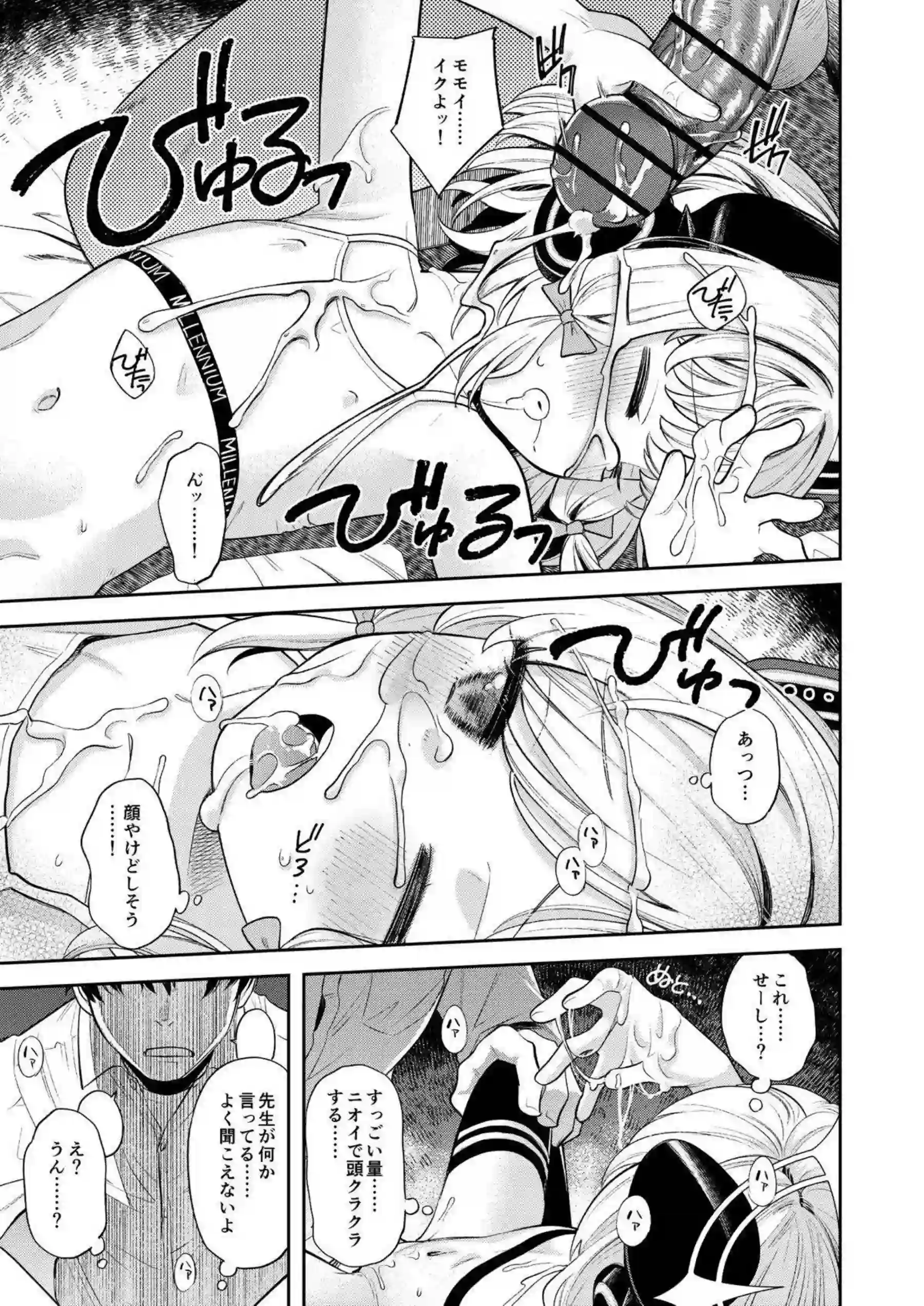 才羽モモイが日常エロで乱れる！ 花岡ユズが甘いセックスでイキ顔を見せる！ - PAGE 014