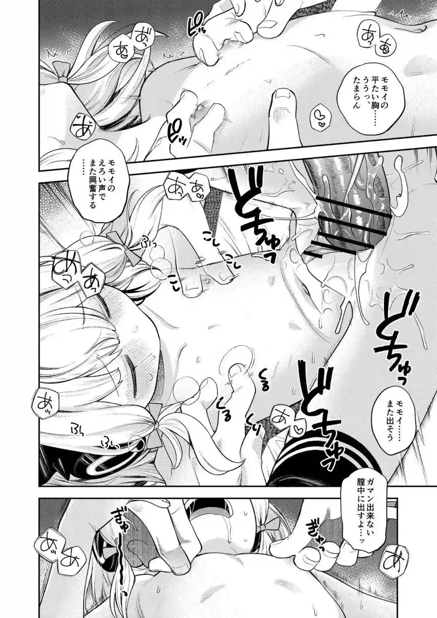 才羽モモイが日常エロで乱れる！ 花岡ユズが甘いセックスでイキ顔を見せる！ - PAGE 019