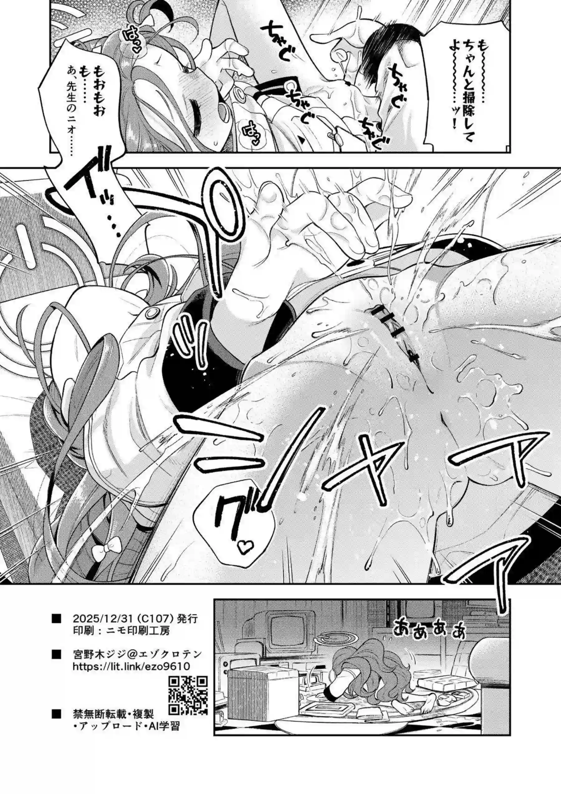 才羽モモイが日常エロで乱れる！ 花岡ユズが甘いセックスでイキ顔を見せる！ - PAGE 029