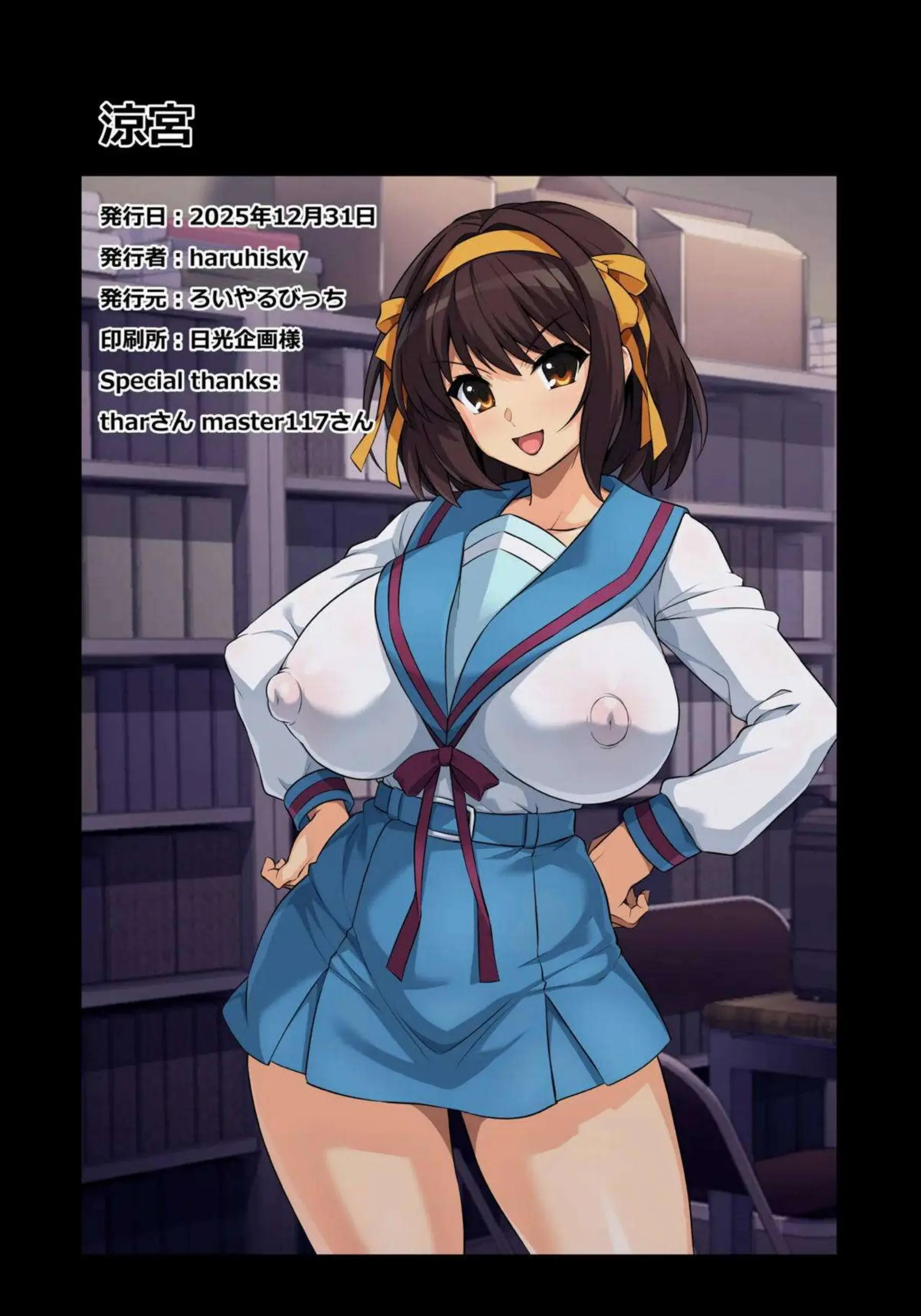 涼宮ハルヒがおっぱいをページごとに急成長させて誘惑する！ 涼宮ハルヒが巨乳ボディでアヘ顔絶頂に乱れる！ - PAGE 033