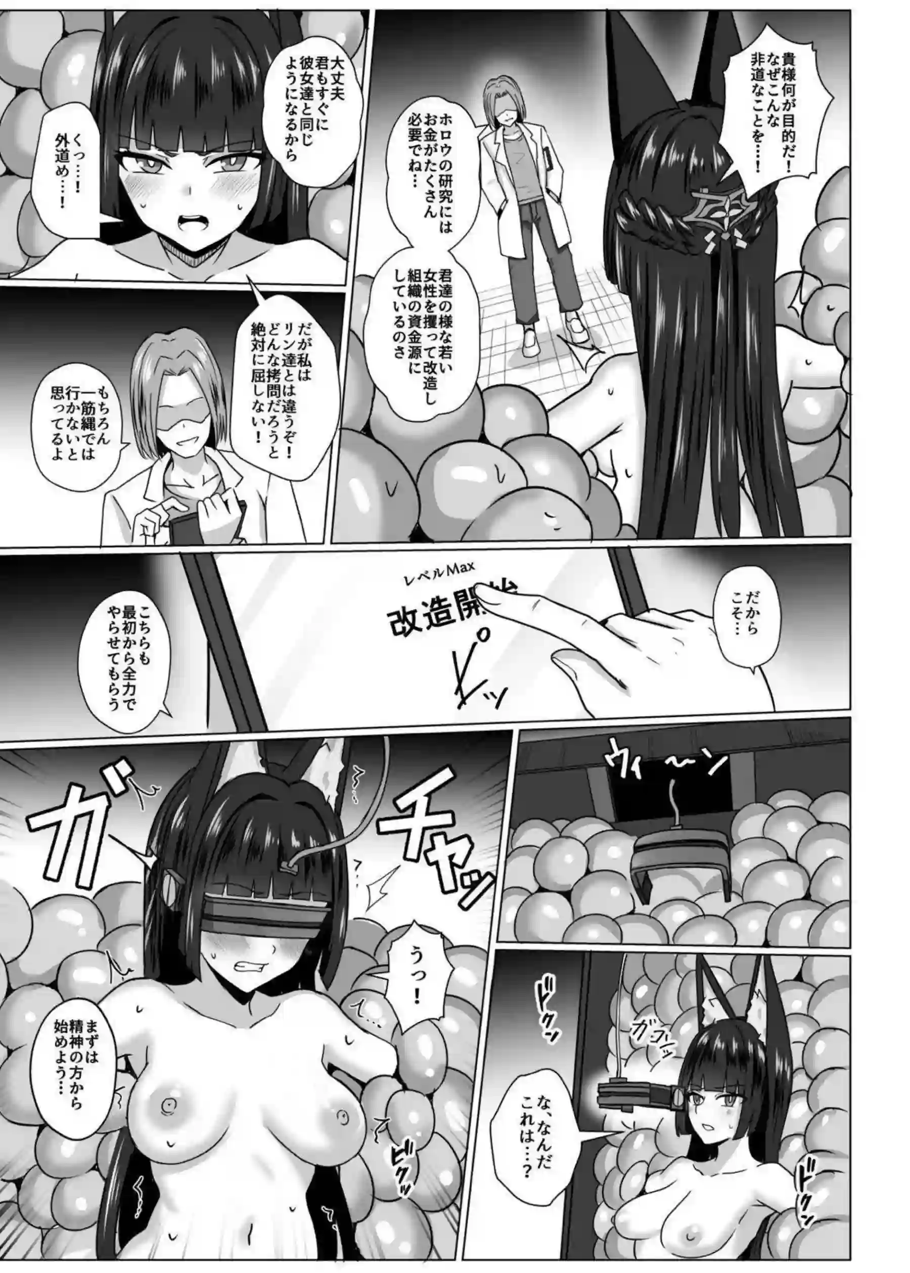 星見雅が悪の改造装置に繋がれて心身を堕とされる！ リン(ゼンゼロ)が虚狩りの誇りを失って淫乱悪女に変わる！ - PAGE 006