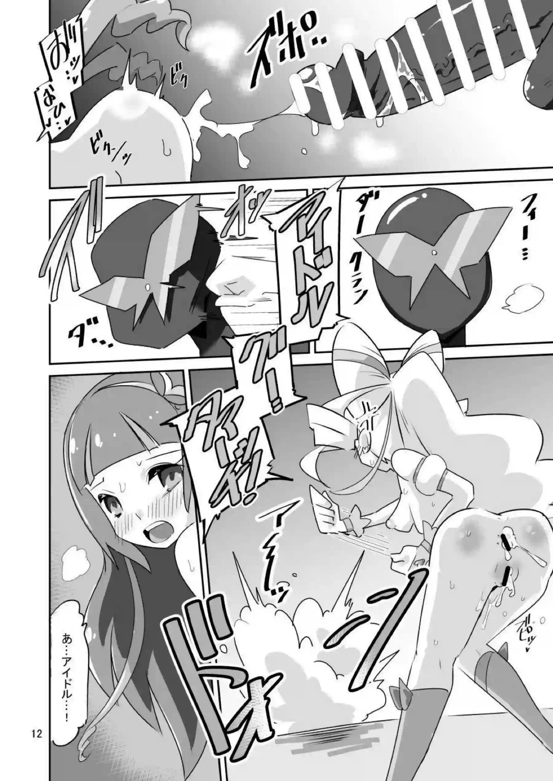 咲良うたが闇の力に負けて哀奴隷プリキュアに堕ちる！ 蒼風ななと紫雨こころがアヘ顔でマスターに奉仕しまくる！ - PAGE 013