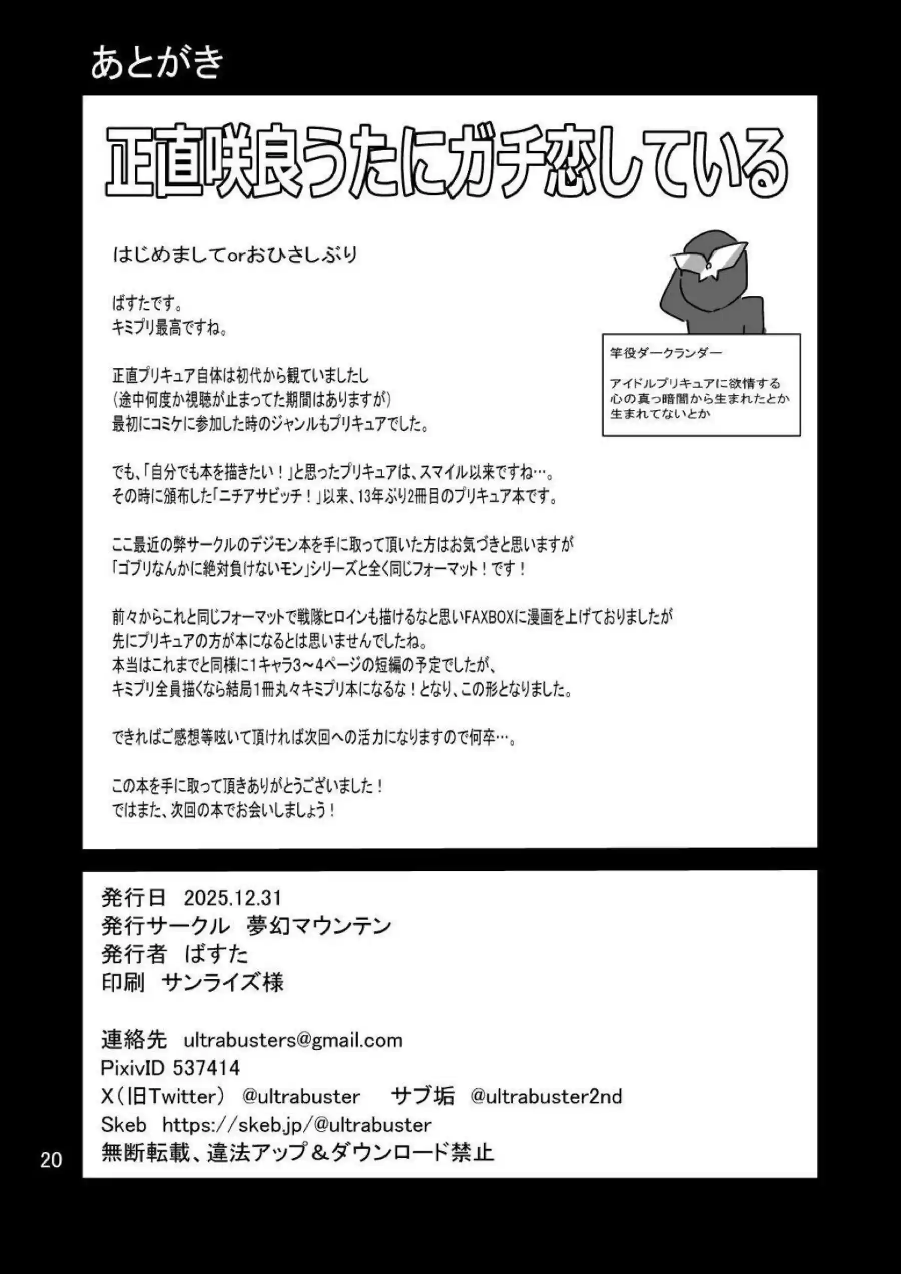 咲良うたが闇の力に負けて哀奴隷プリキュアに堕ちる！ 蒼風ななと紫雨こころがアヘ顔でマスターに奉仕しまくる！ - PAGE 021