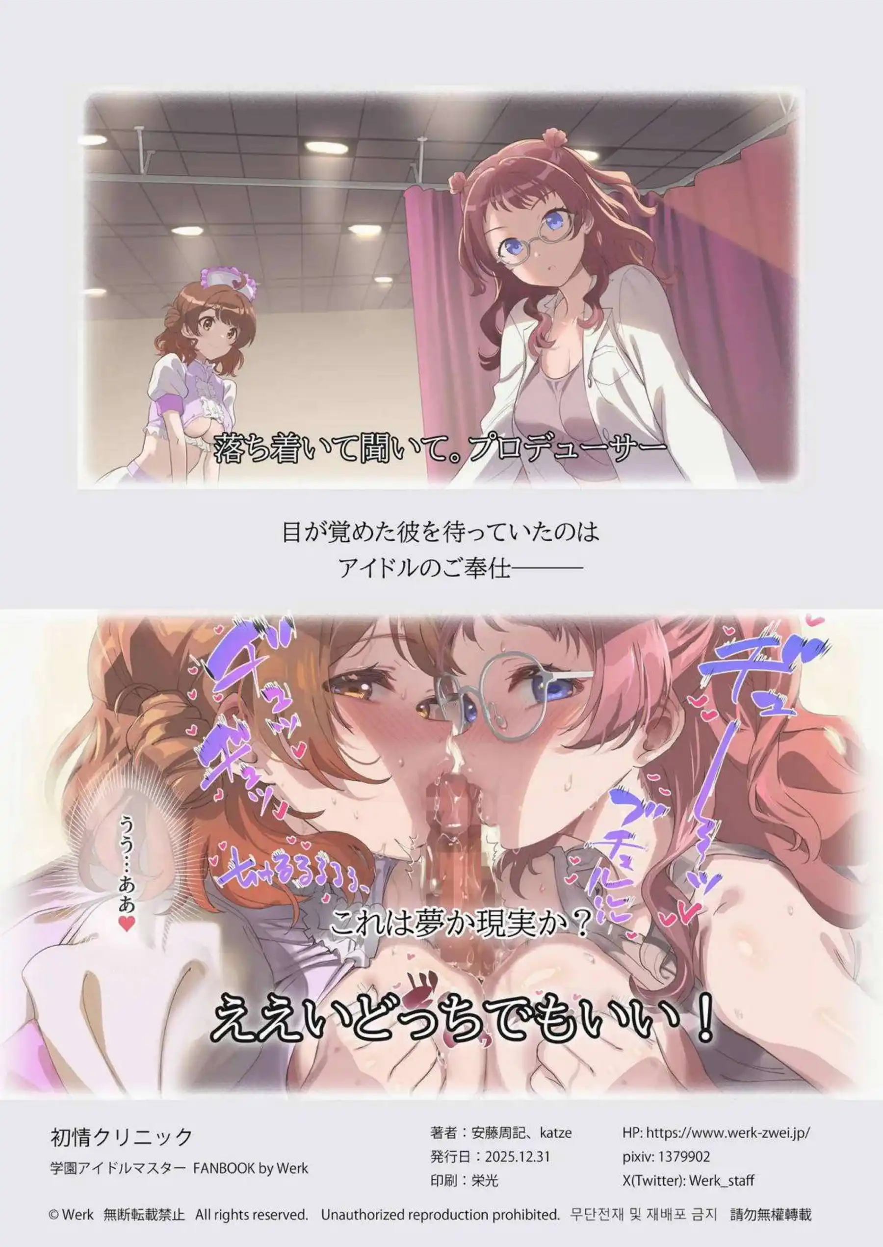 花海佑芽が姉に玩具で潮吹きイキする！ 花海咲季がPに顔面騎乗位で逆睡姦する！ - PAGE 026