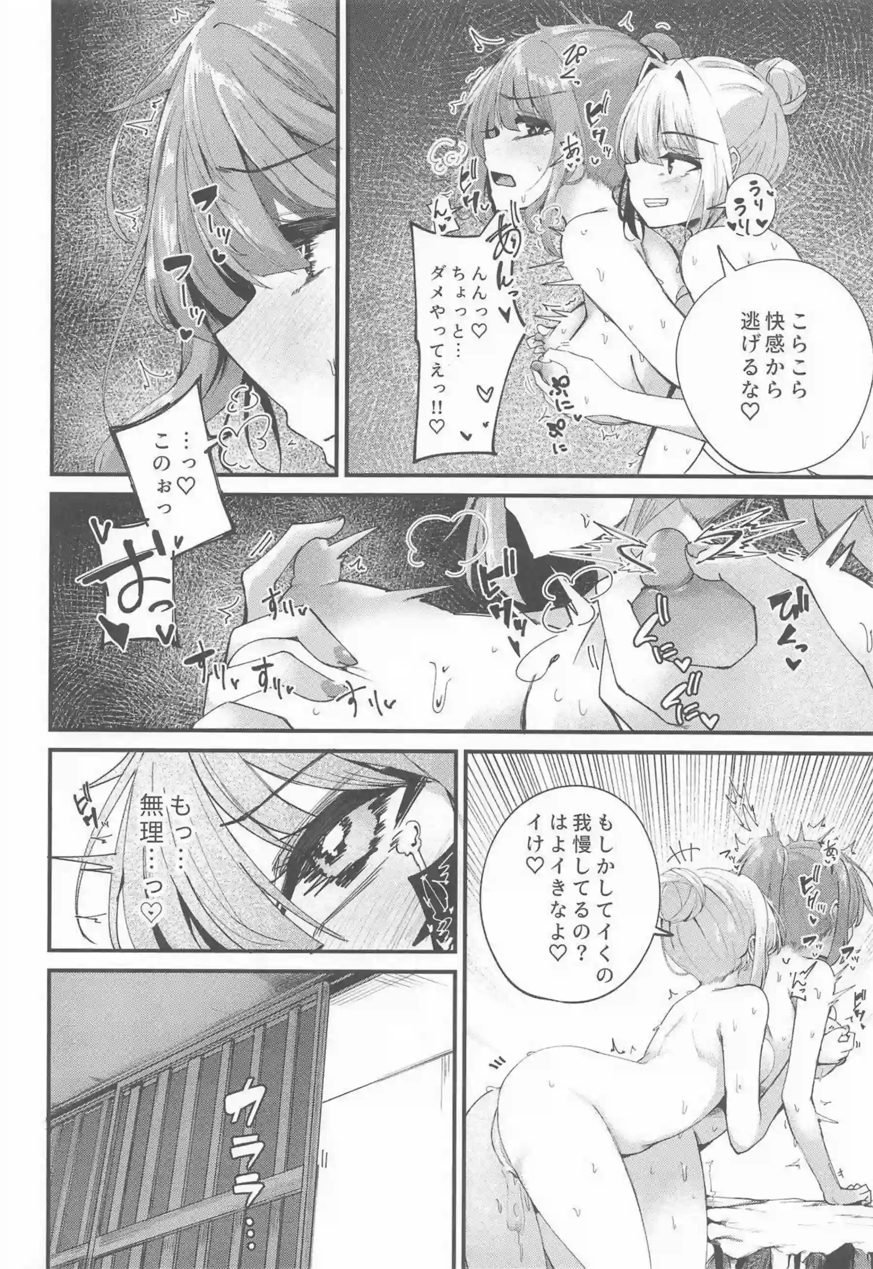 琴葉葵が温泉で姉にレズ責めされる！ 琴葉茜が湯けむりの中で乱れ狂う！ - PAGE 017