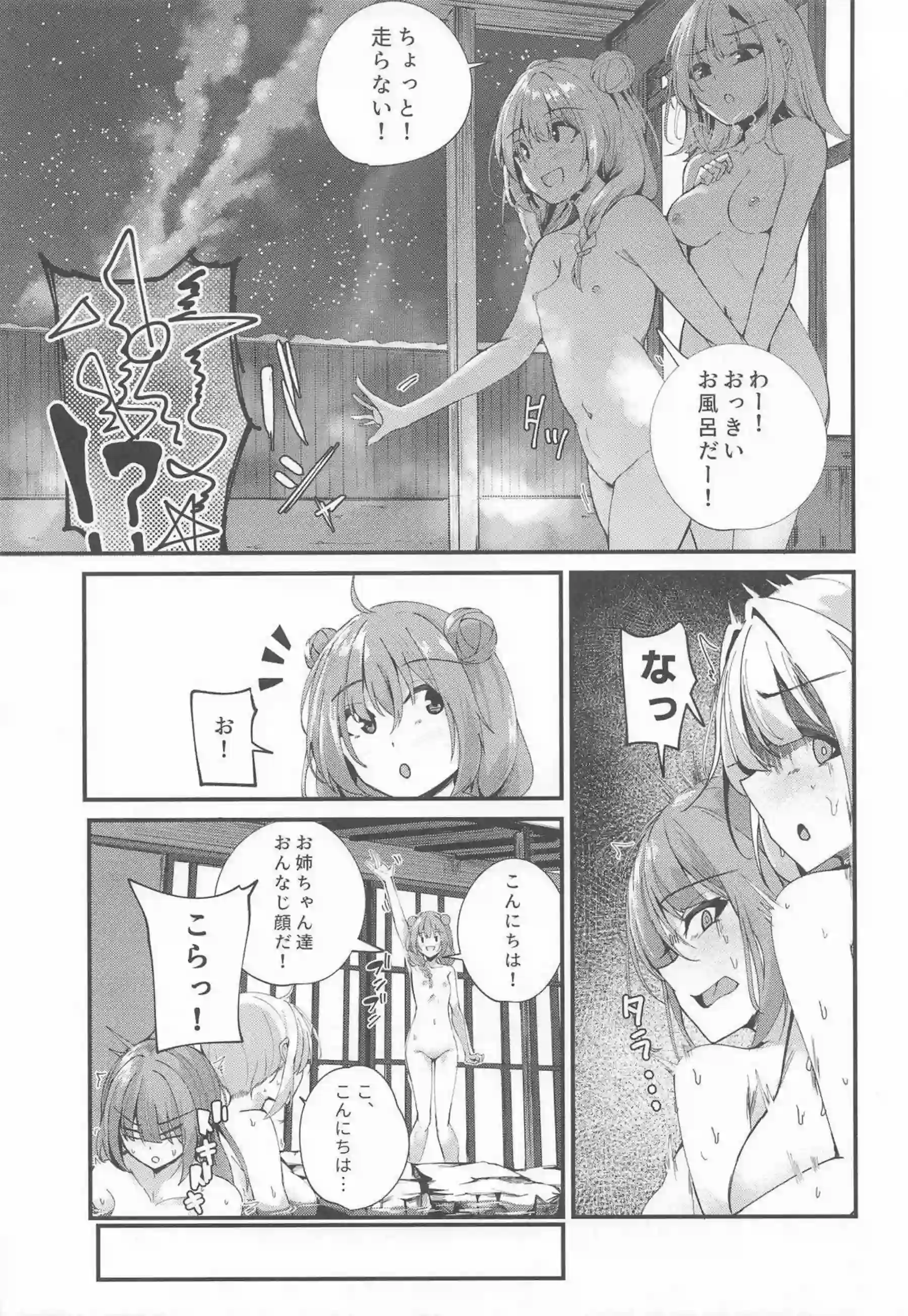 琴葉葵が温泉で姉にレズ責めされる！ 琴葉茜が湯けむりの中で乱れ狂う！ - PAGE 018