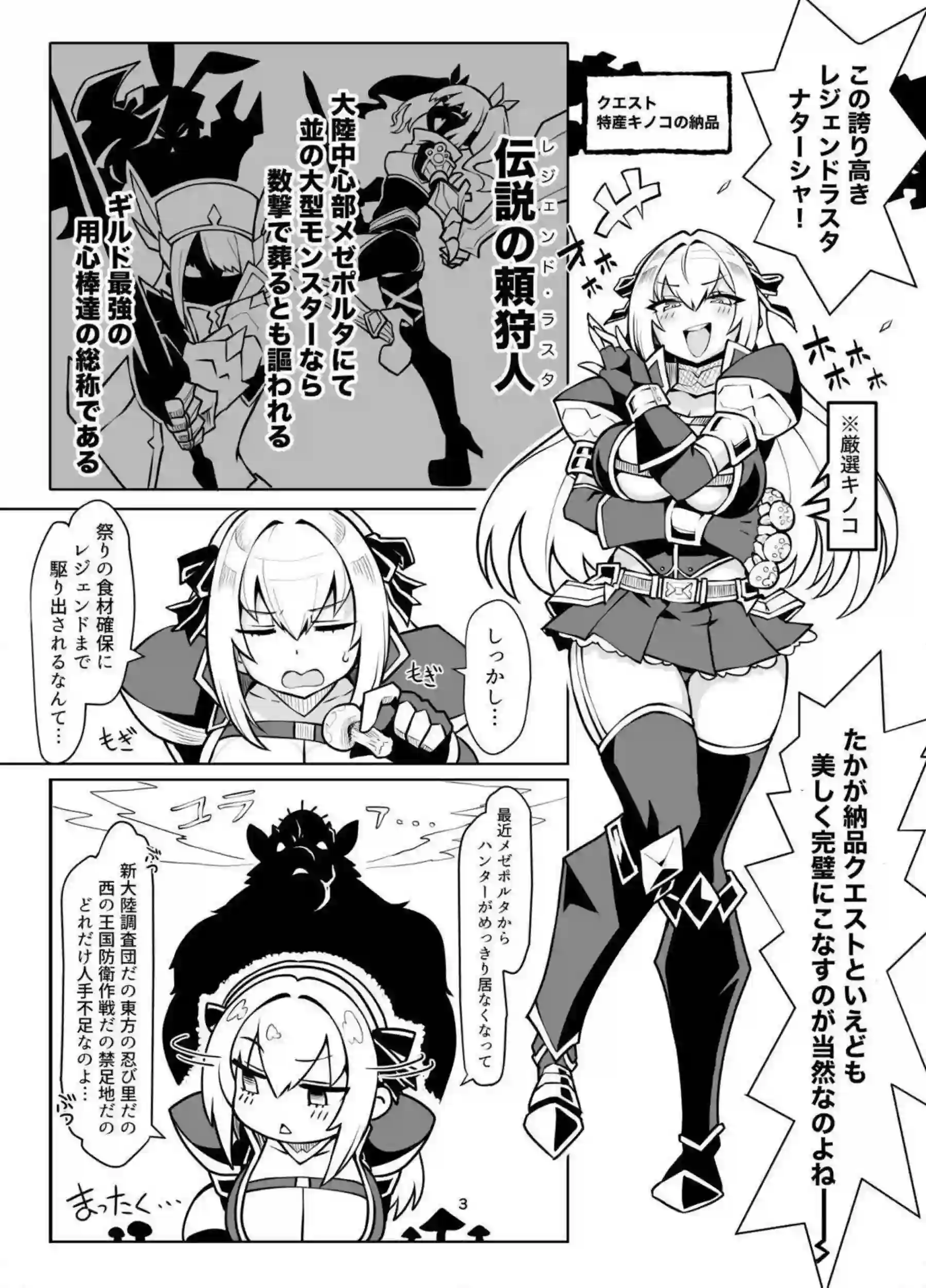 最強用心棒ハンターナターシャさんがコンガに犯されまくる！ ハンターさんが本気交尾で絶頂敗北する！ - PAGE 002