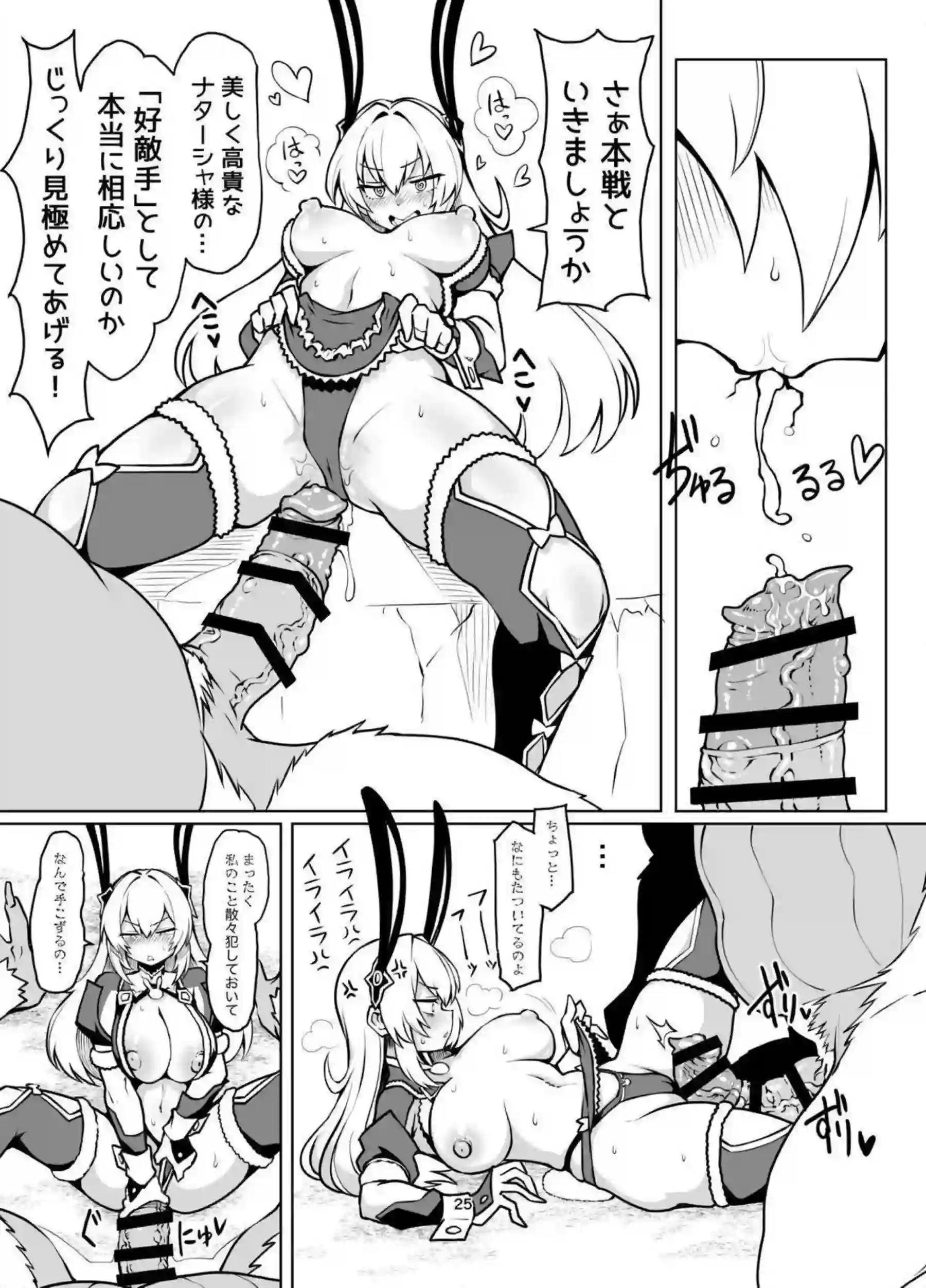 最強用心棒ハンターナターシャさんがコンガに犯されまくる！ ハンターさんが本気交尾で絶頂敗北する！ - PAGE 024