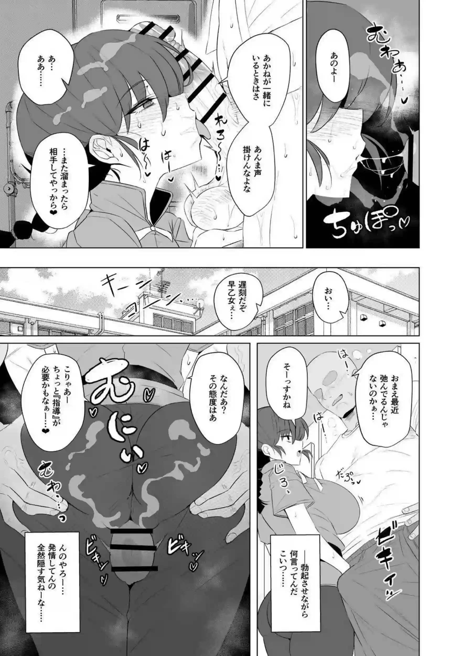 早乙女乱馬♀がモブ男子に輪姦される！ 乱馬♀が教師に性欲処理される！ - PAGE 006