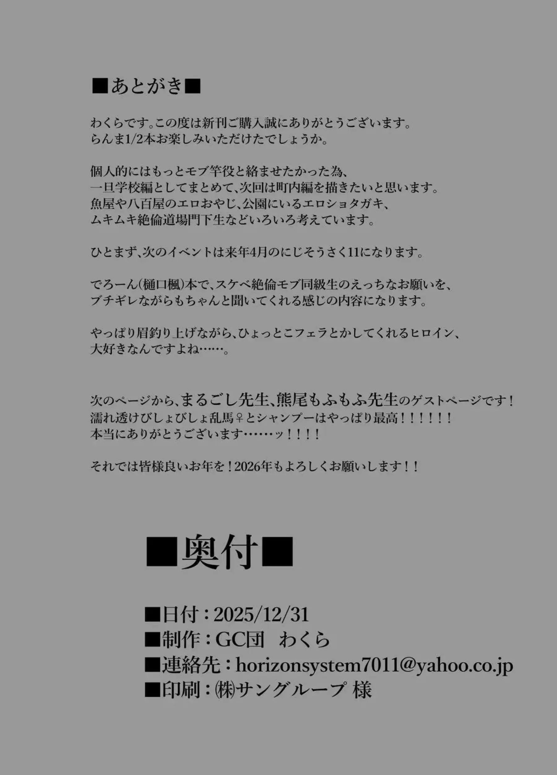 早乙女乱馬♀がモブ男子に輪姦される！ 乱馬♀が教師に性欲処理される！ - PAGE 019