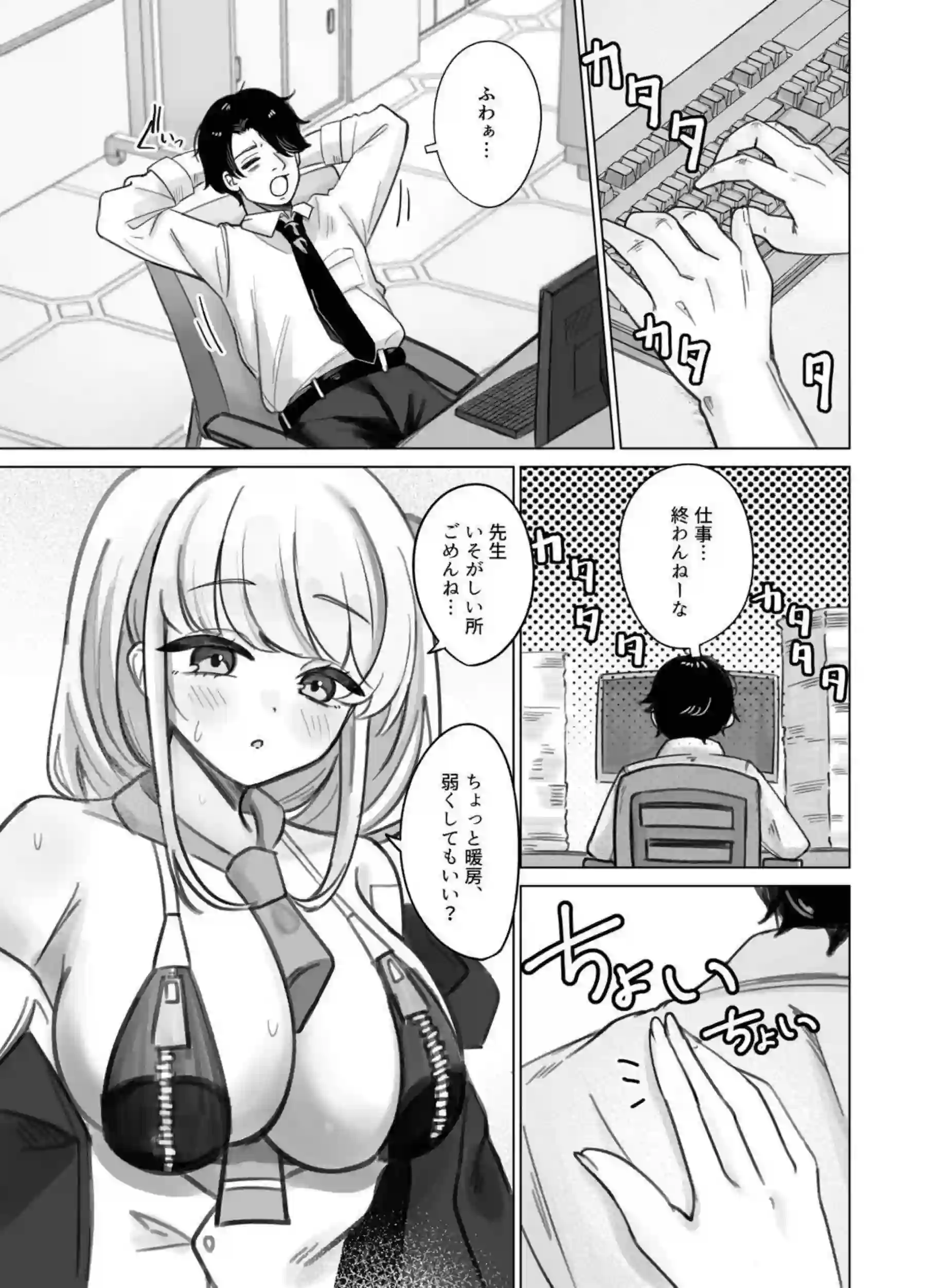 和泉元エイミがおっぱいで包み込む！ エイミがパイズリで搾精しまくる！ - PAGE 002