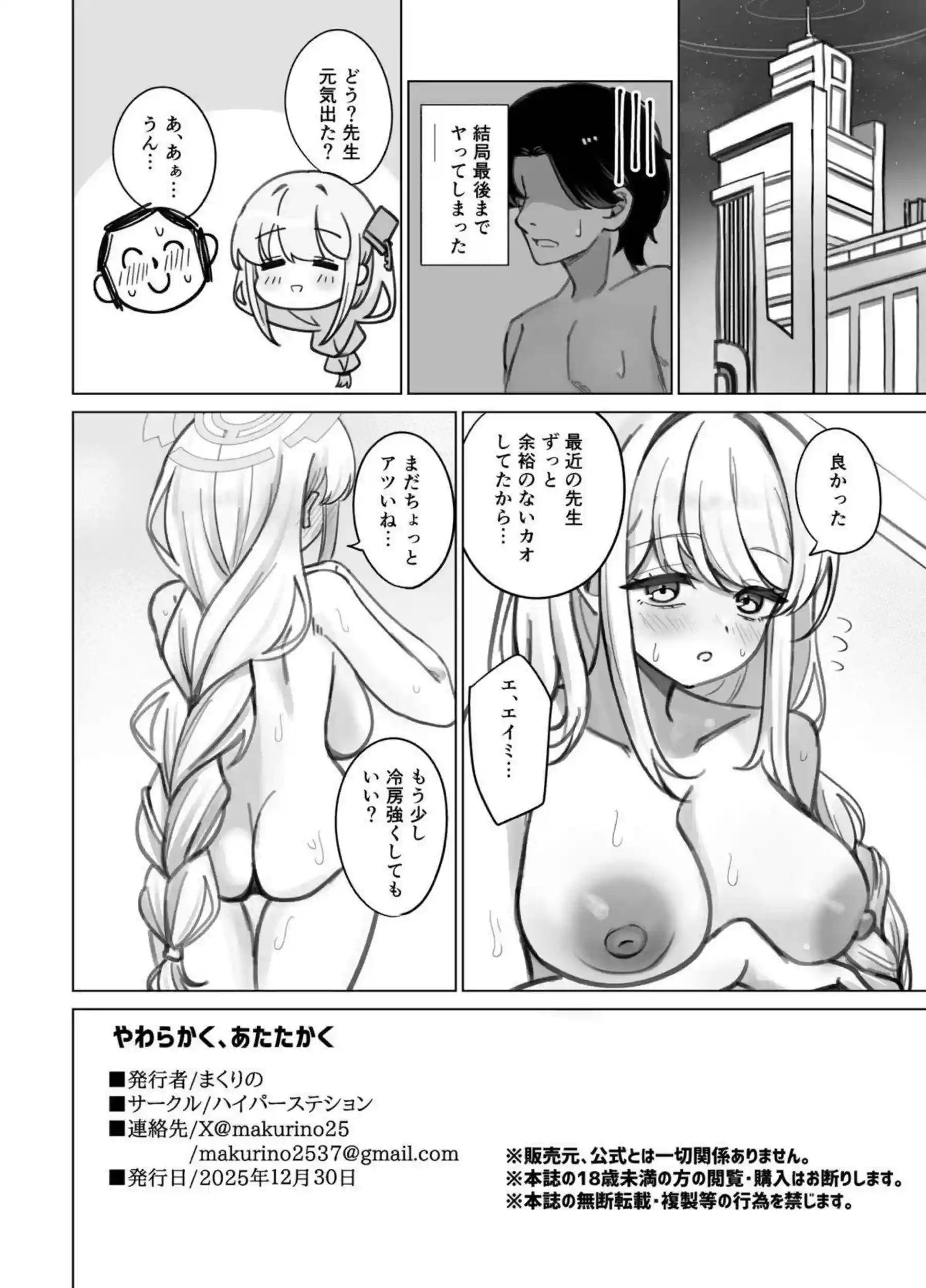 和泉元エイミがおっぱいで包み込む！ エイミがパイズリで搾精しまくる！ - PAGE 021